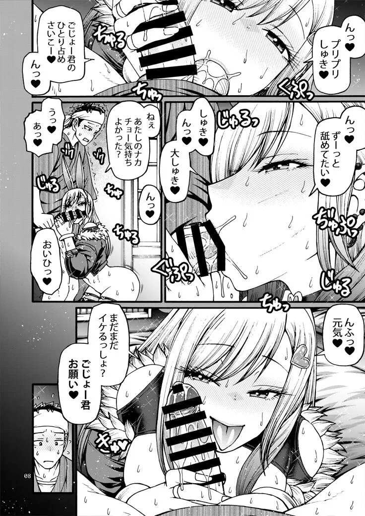 彼女が逆バニーに着替えたら Page.7