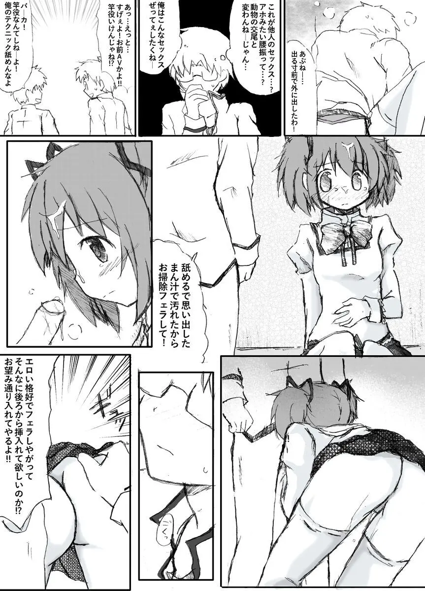 まどか☆レイプ Page.22