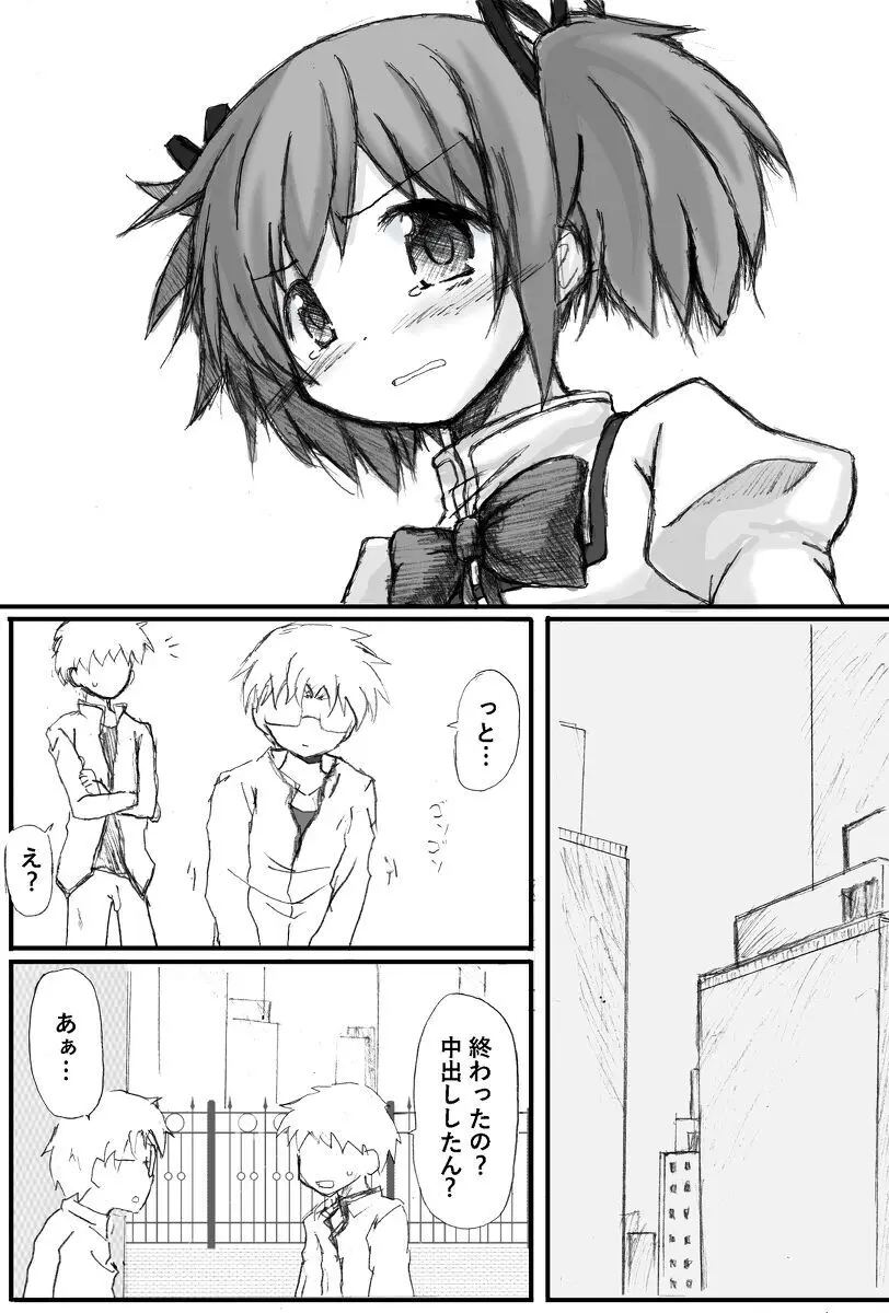 まどか☆レイプ Page.26