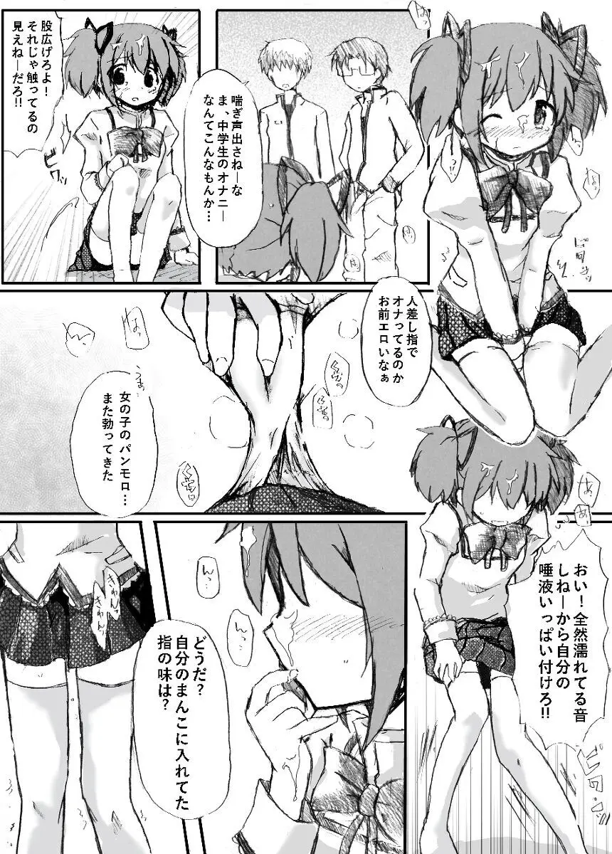 まどか☆レイプ Page.5