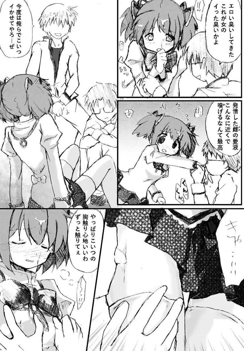 まどか☆レイプ Page.8