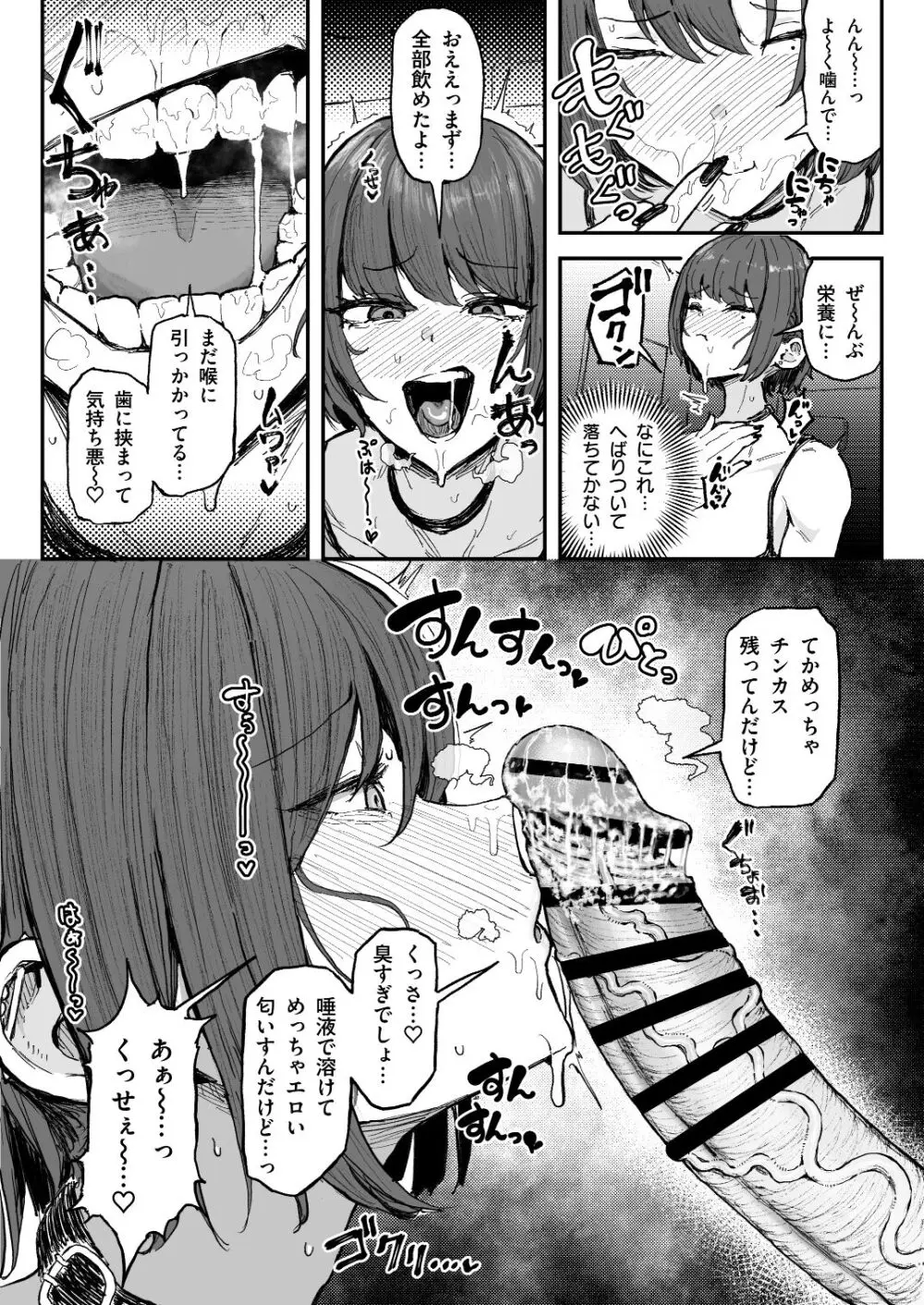 臭ちん大好きサブカル系女子チンカスちん嗅ぎザーメンゲップ Page.11