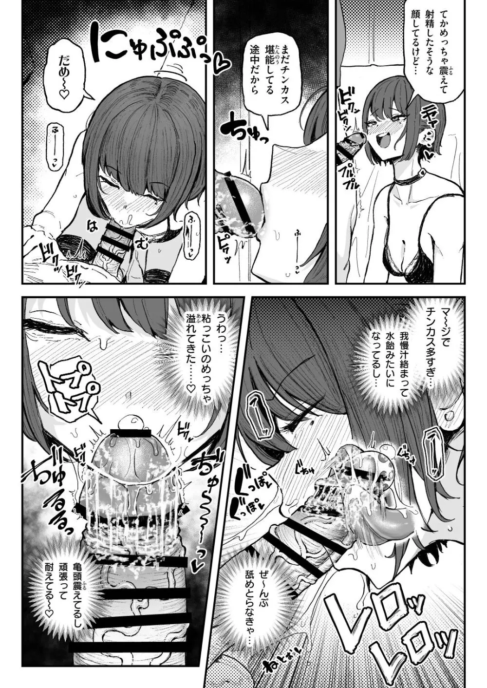 臭ちん大好きサブカル系女子チンカスちん嗅ぎザーメンゲップ Page.12