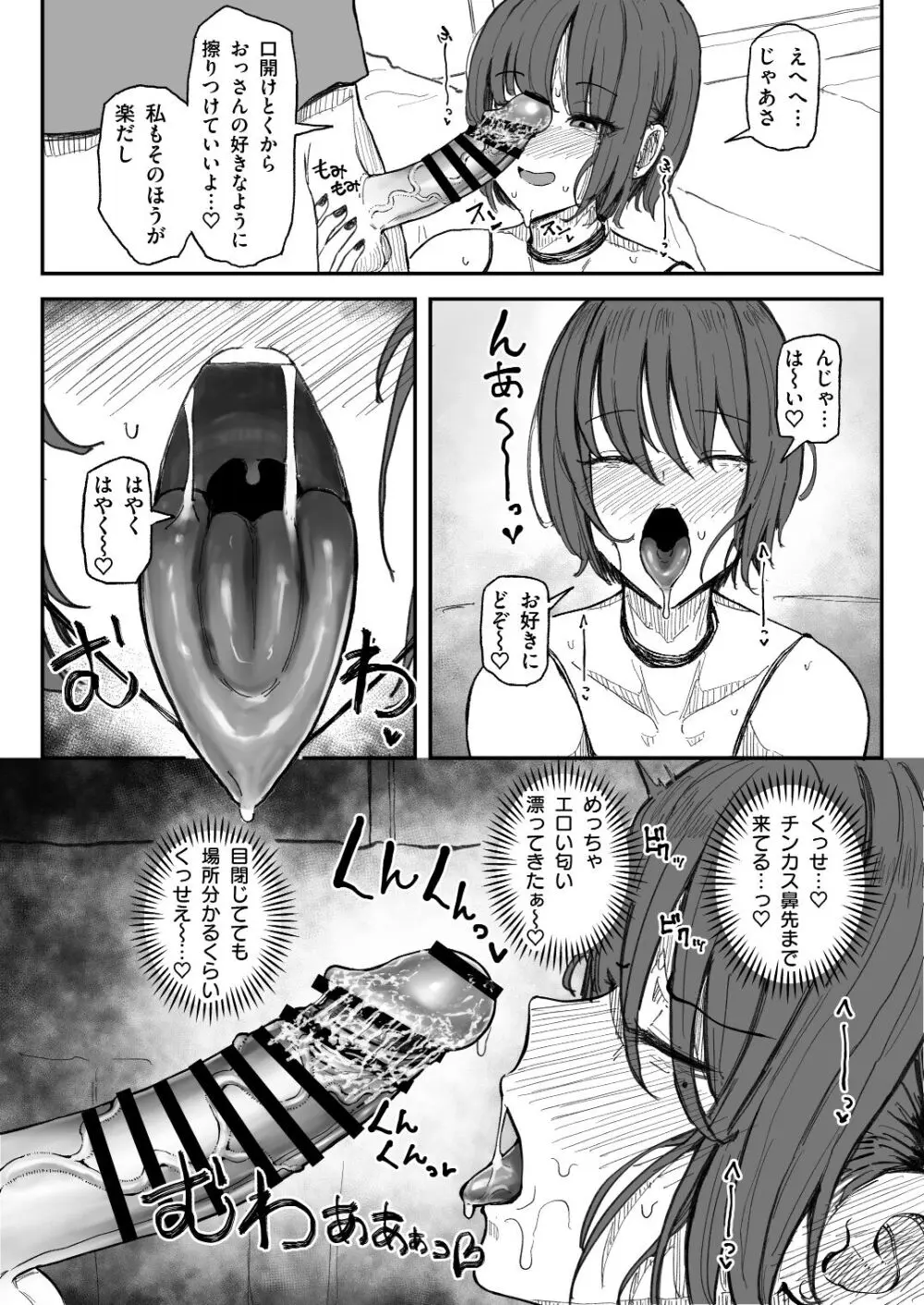 臭ちん大好きサブカル系女子チンカスちん嗅ぎザーメンゲップ Page.8