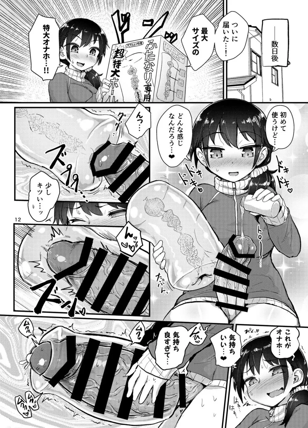 いろんなふたなり娘たち Page.12