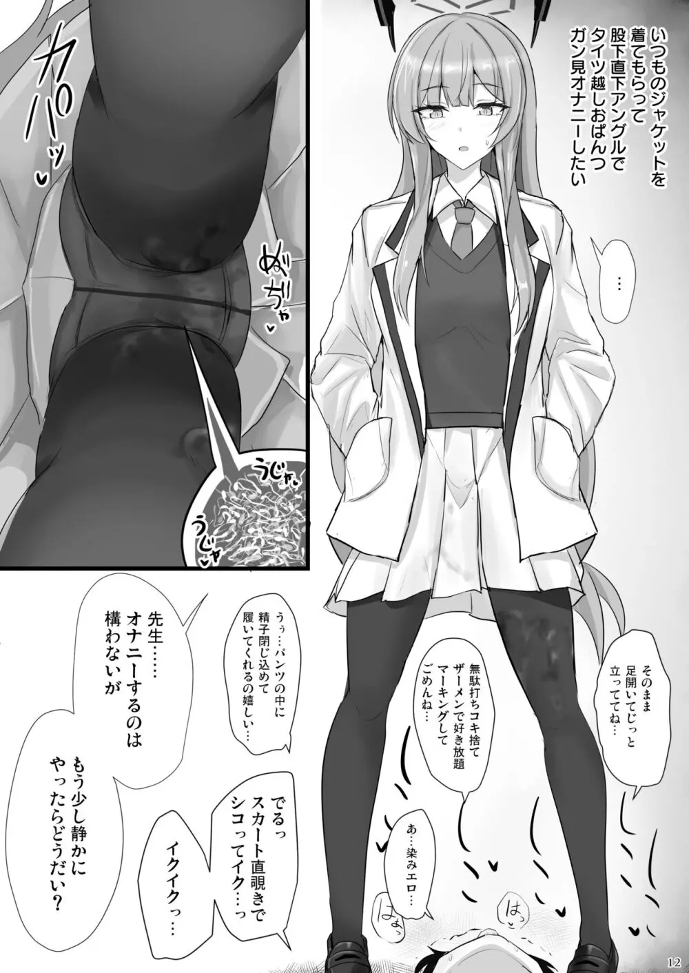 やさしい白石ウタハに甘えて抜きたい Page.11