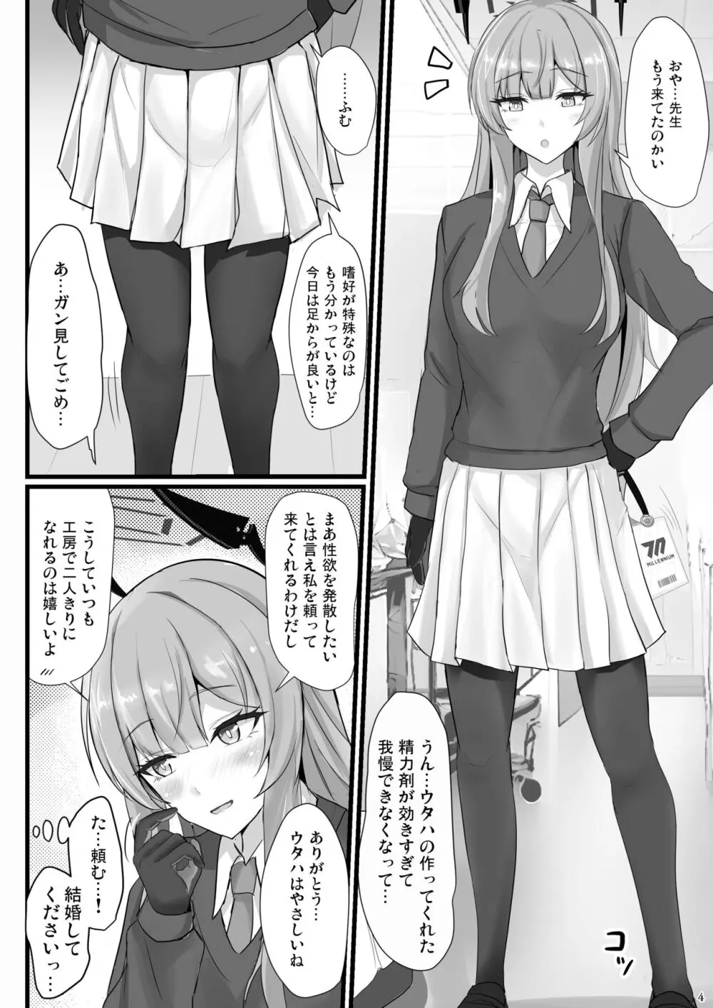 やさしい白石ウタハに甘えて抜きたい Page.3