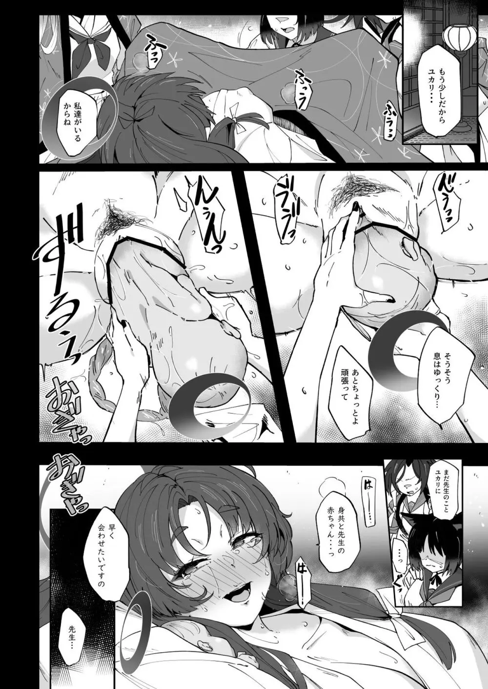 ブルー赤ちゃんIN部2 Page.44