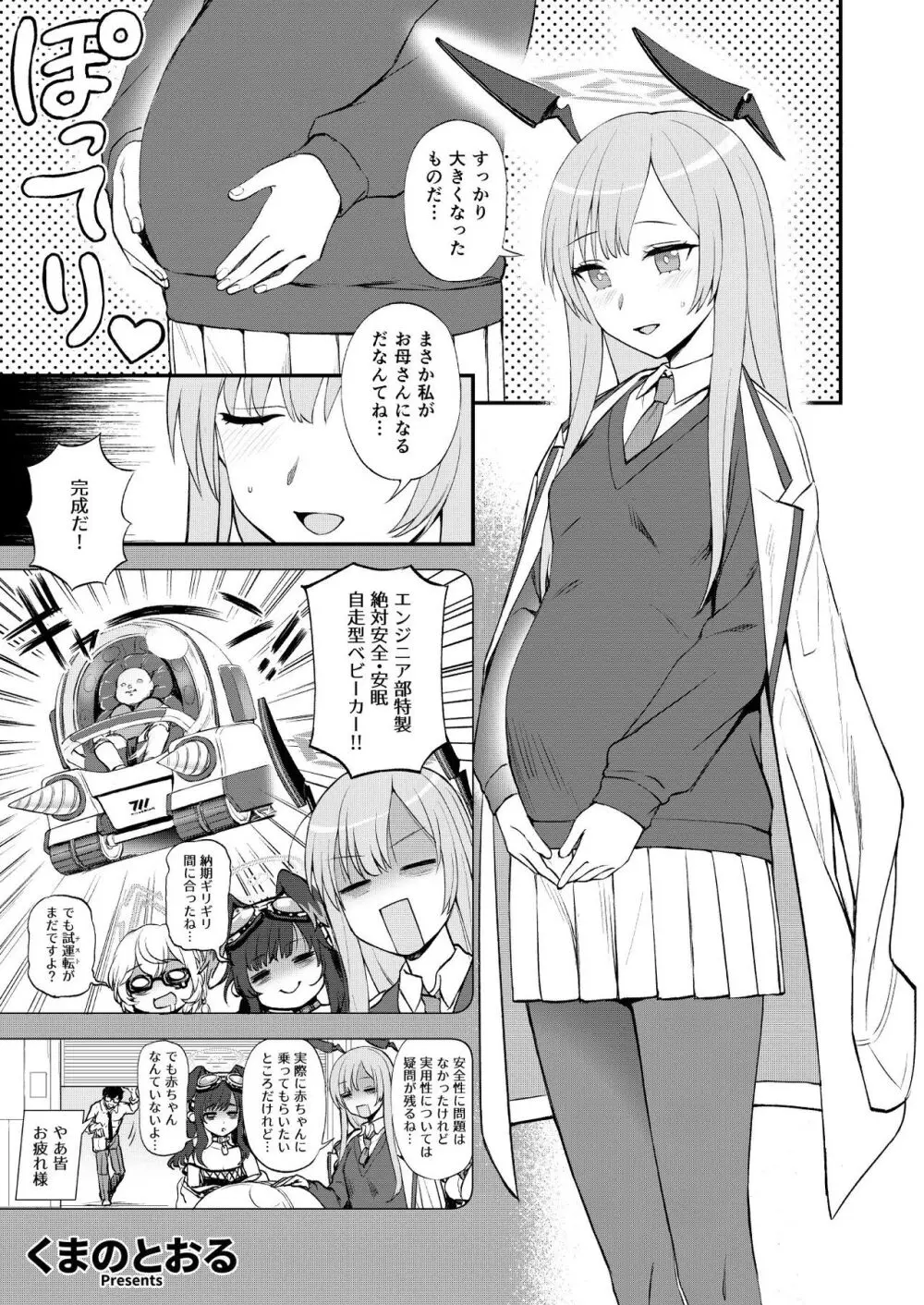 ブルー赤ちゃんIN部2 Page.91