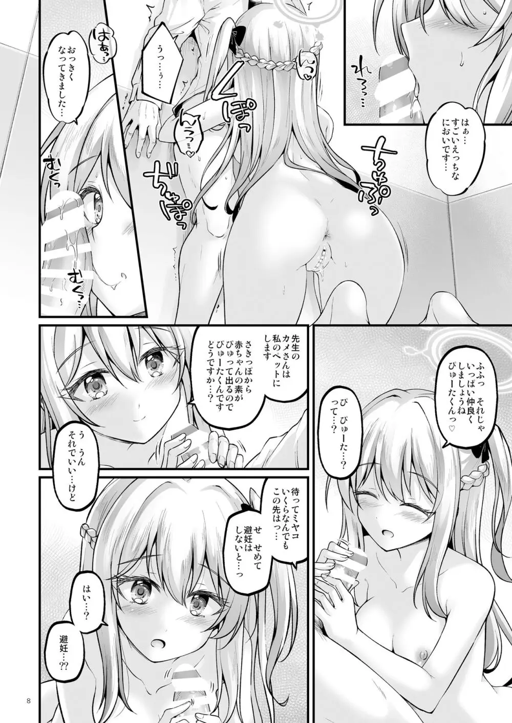 ユメミルウサギ Page.7