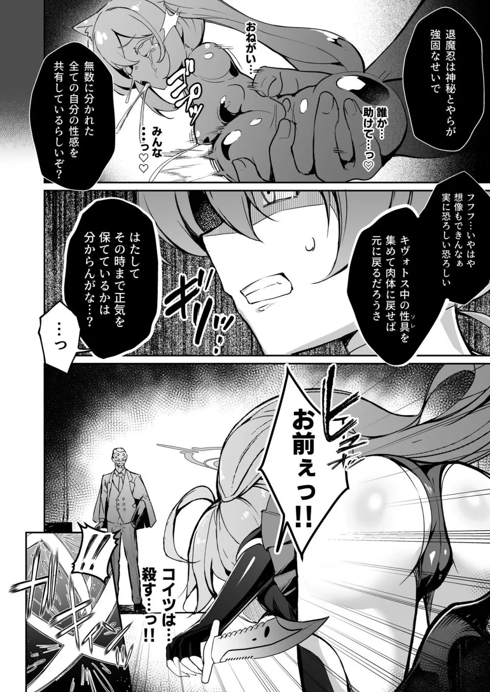 ブルアカ対魔忍～対魔忍ホシノ～ Page.12