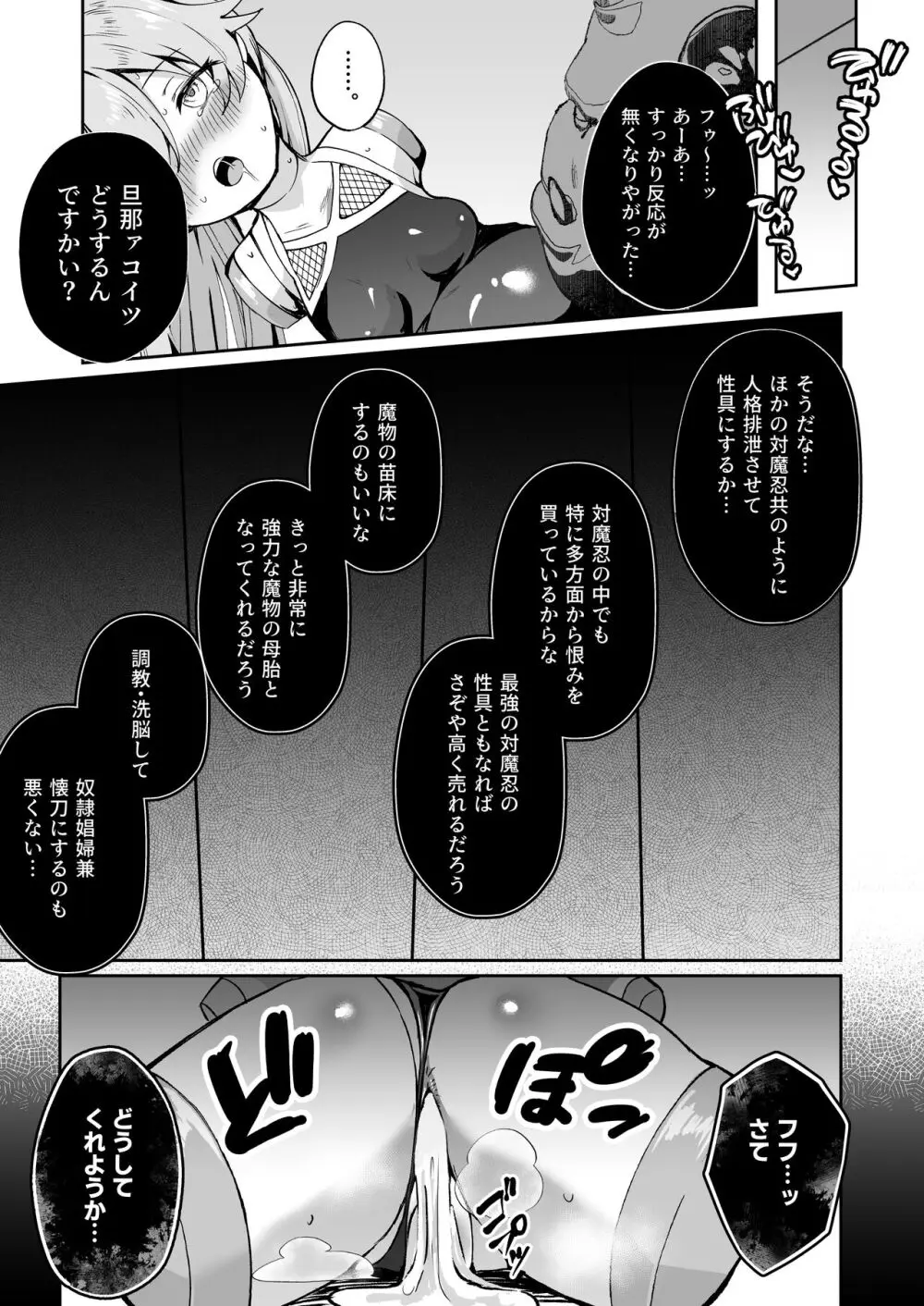 ブルアカ対魔忍～対魔忍ホシノ～ Page.17