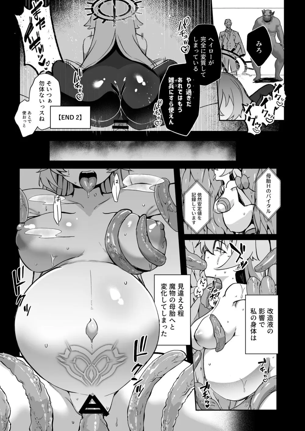 ブルアカ対魔忍～対魔忍ホシノ～ Page.21