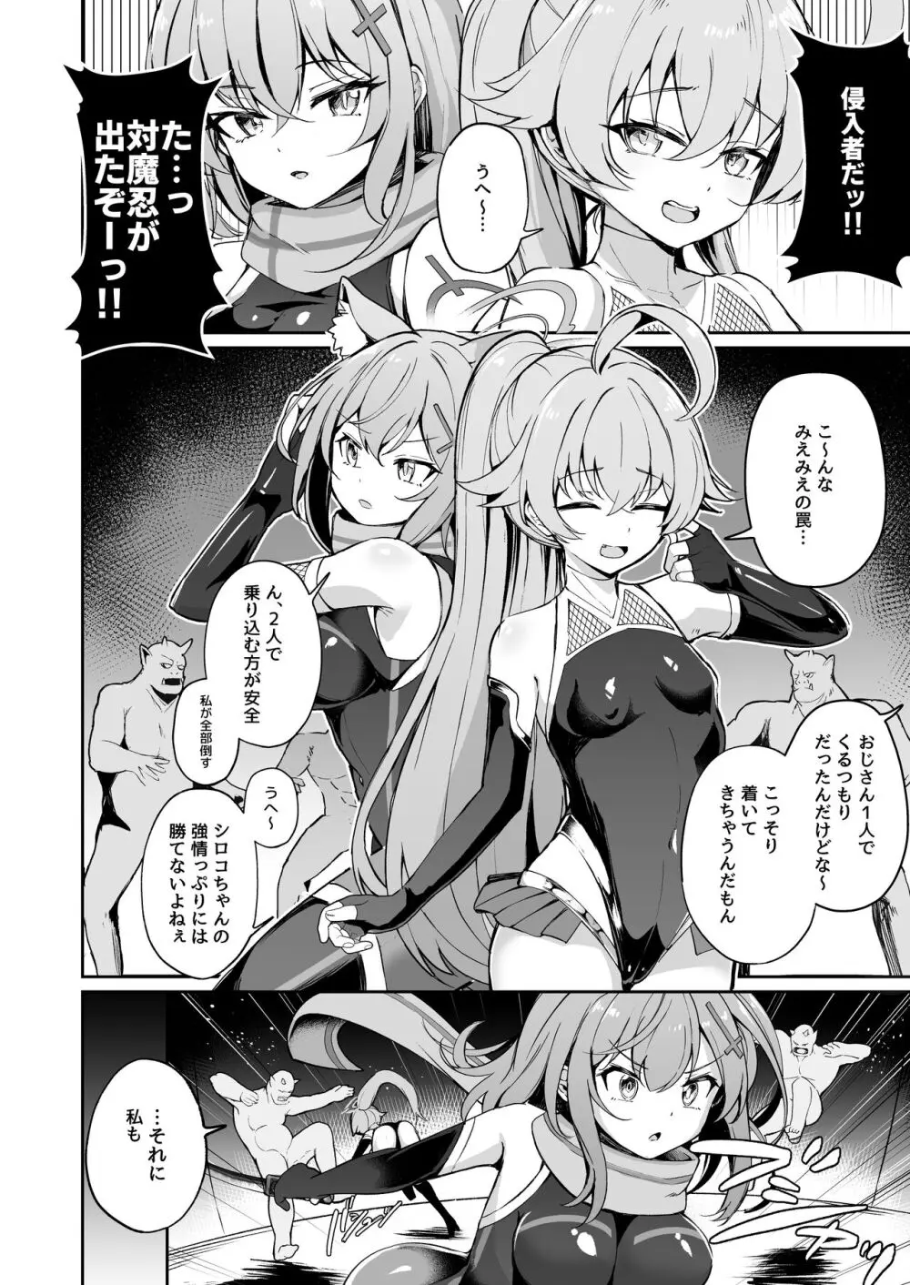 ブルアカ対魔忍～対魔忍ホシノ～ Page.4