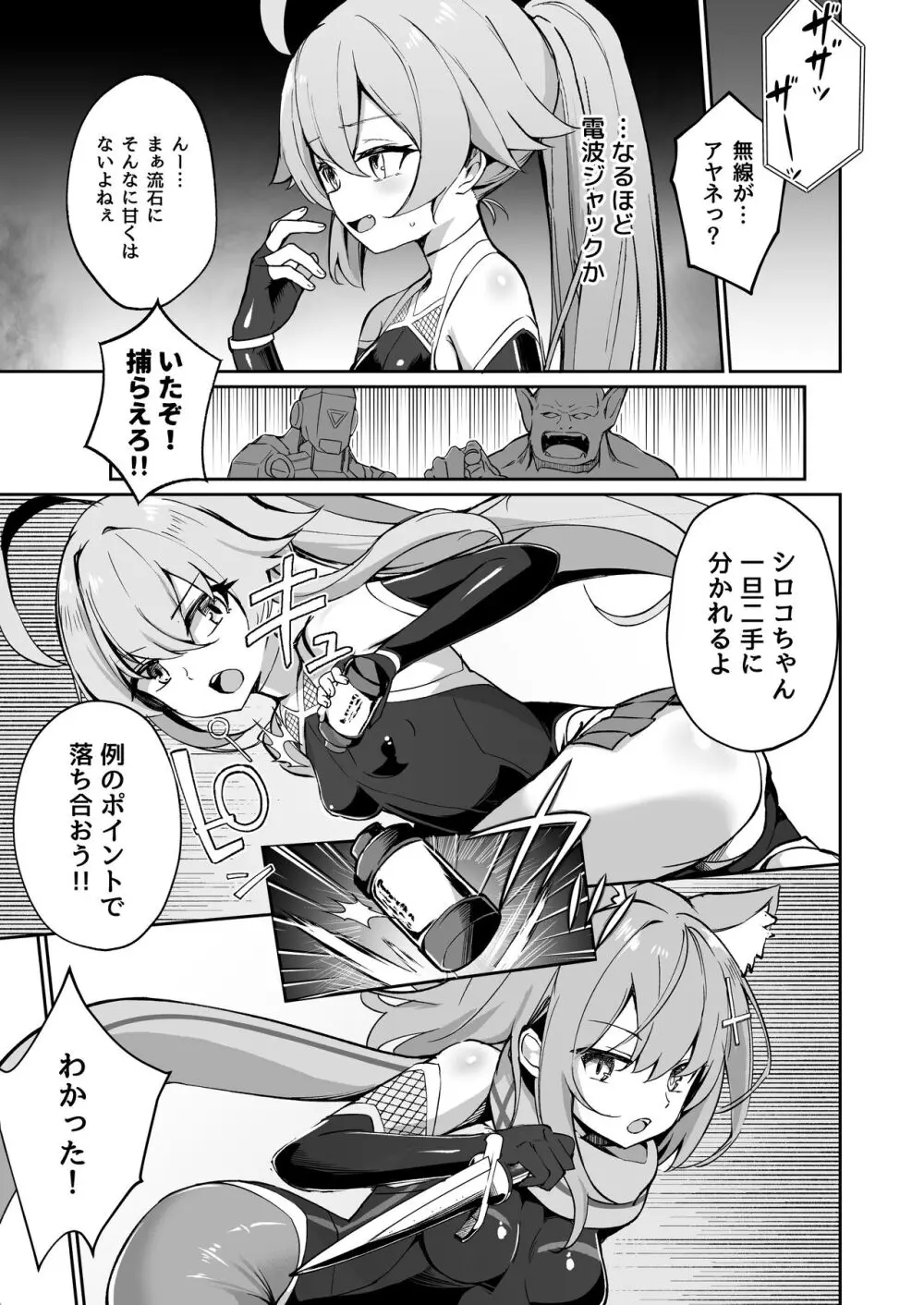 ブルアカ対魔忍～対魔忍ホシノ～ Page.7