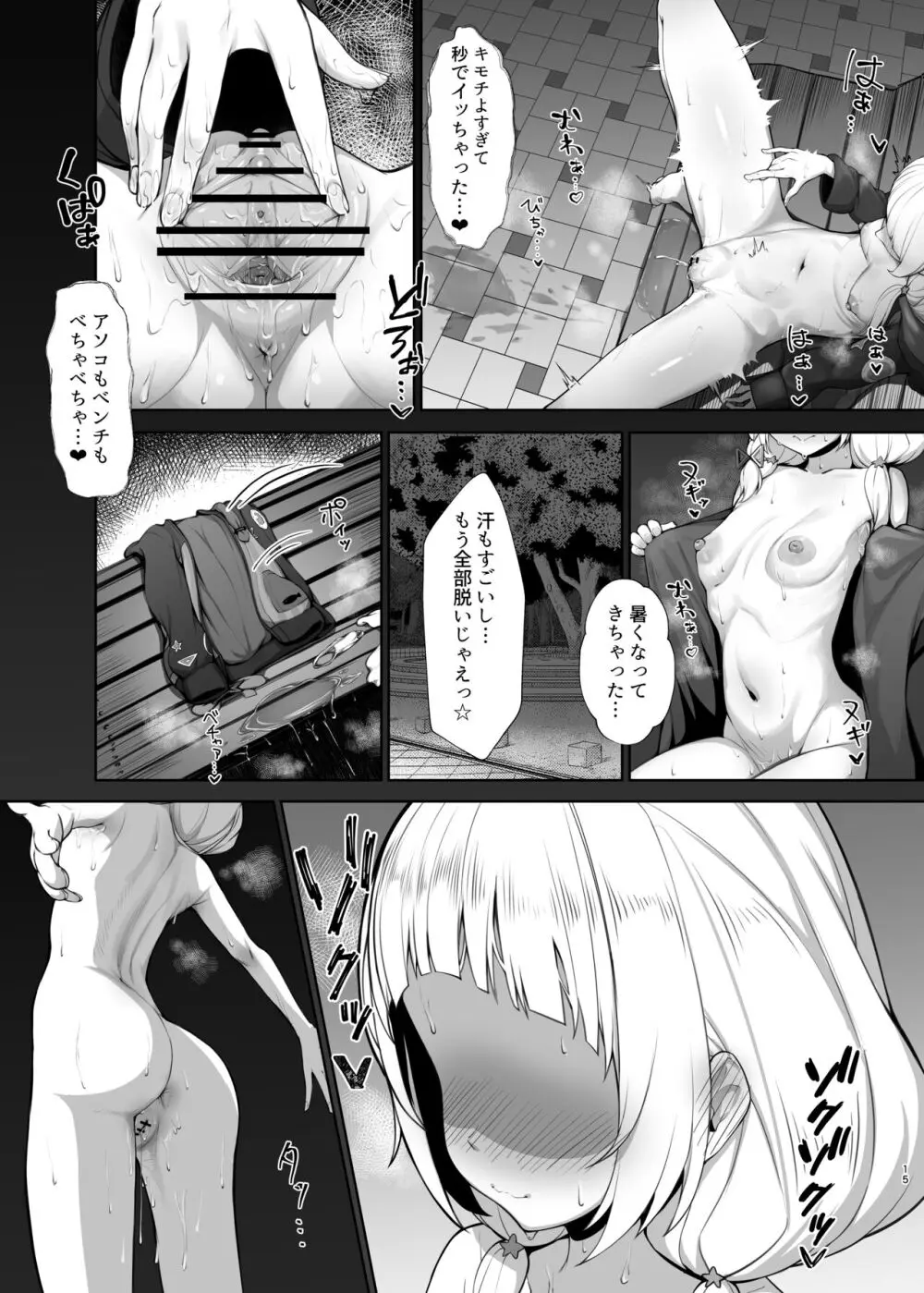 シオさんぽ Page.14