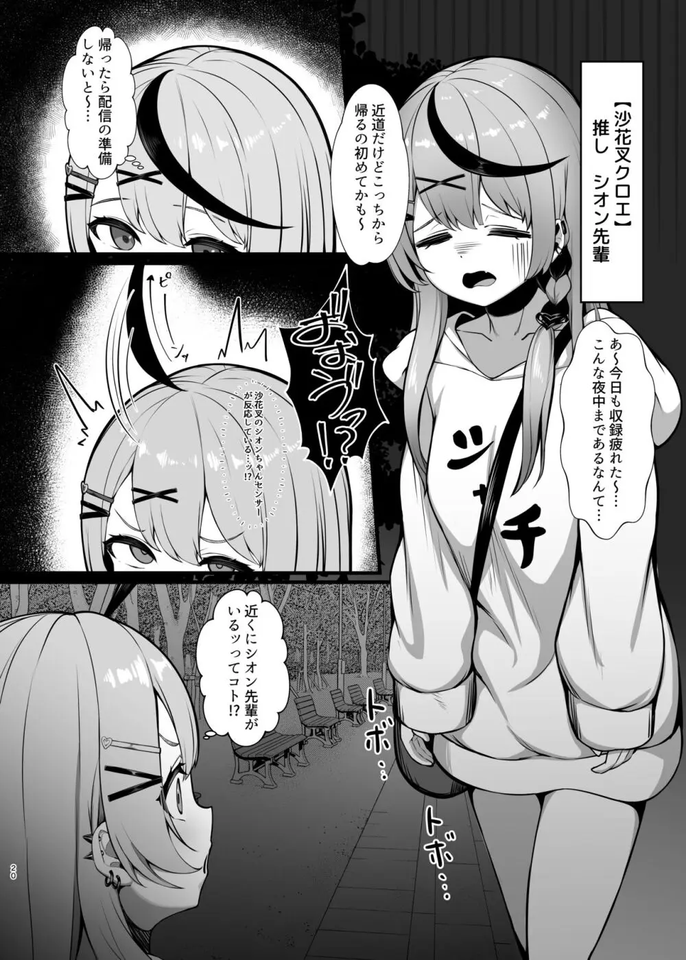 シオさんぽ Page.19