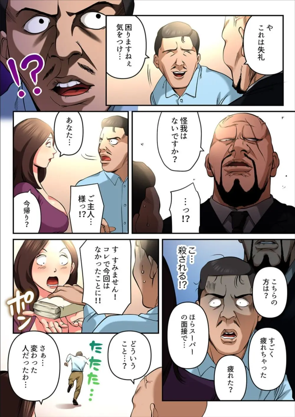 ゆる妻〜里香さんはスキだらけ【電子単行本版】1 Page.104