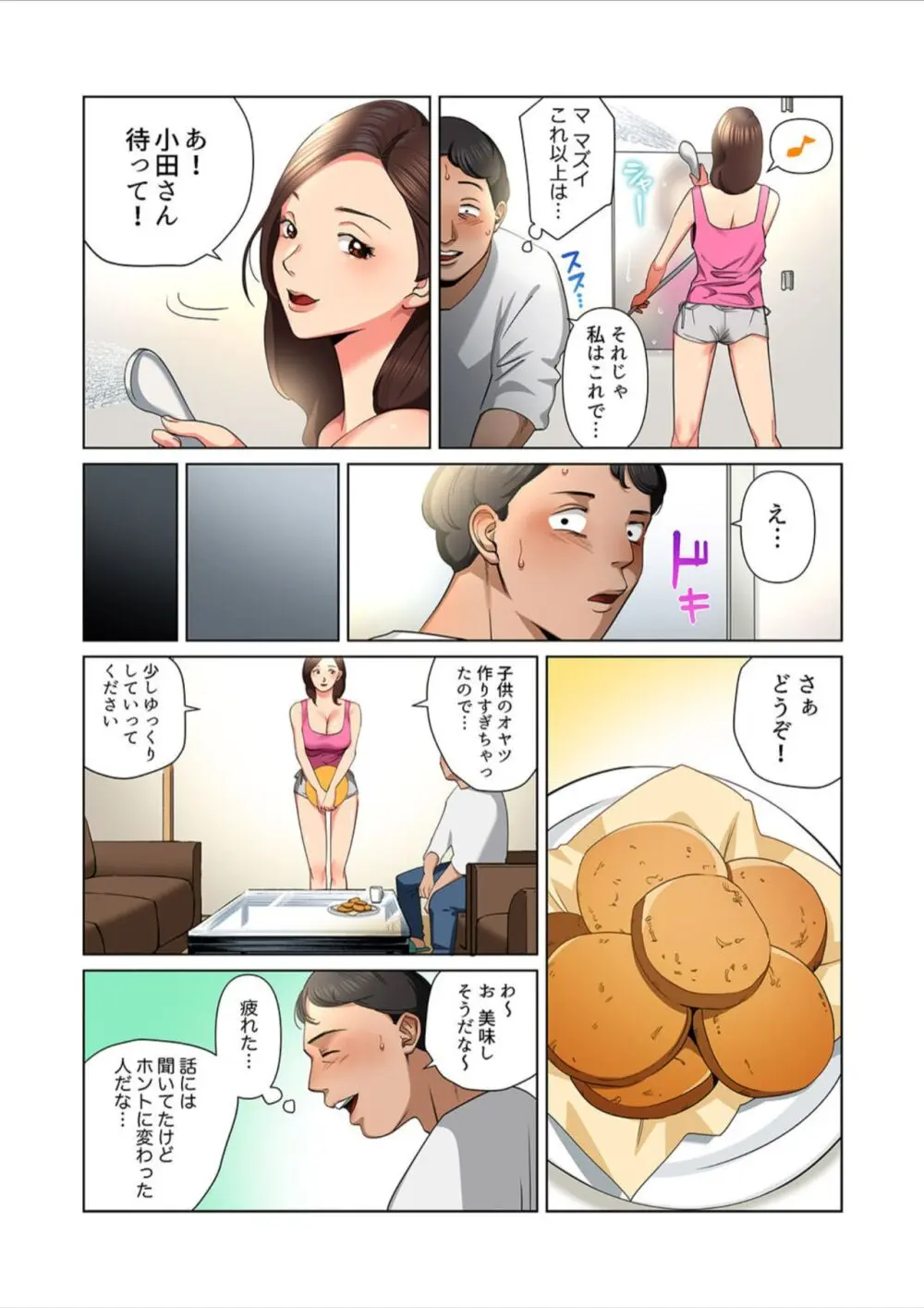 ゆる妻〜里香さんはスキだらけ【電子単行本版】1 Page.12