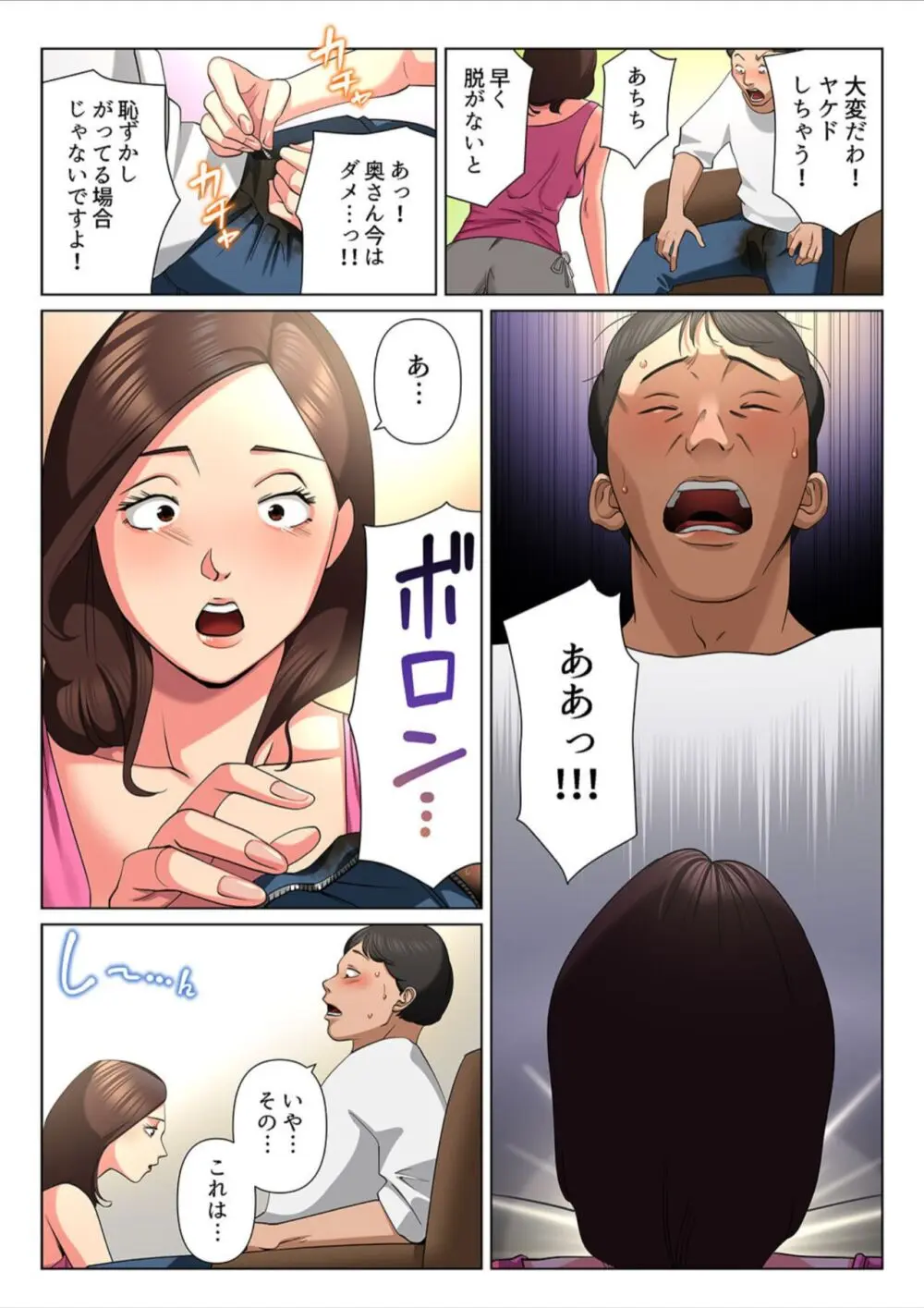 ゆる妻〜里香さんはスキだらけ【電子単行本版】1 Page.16