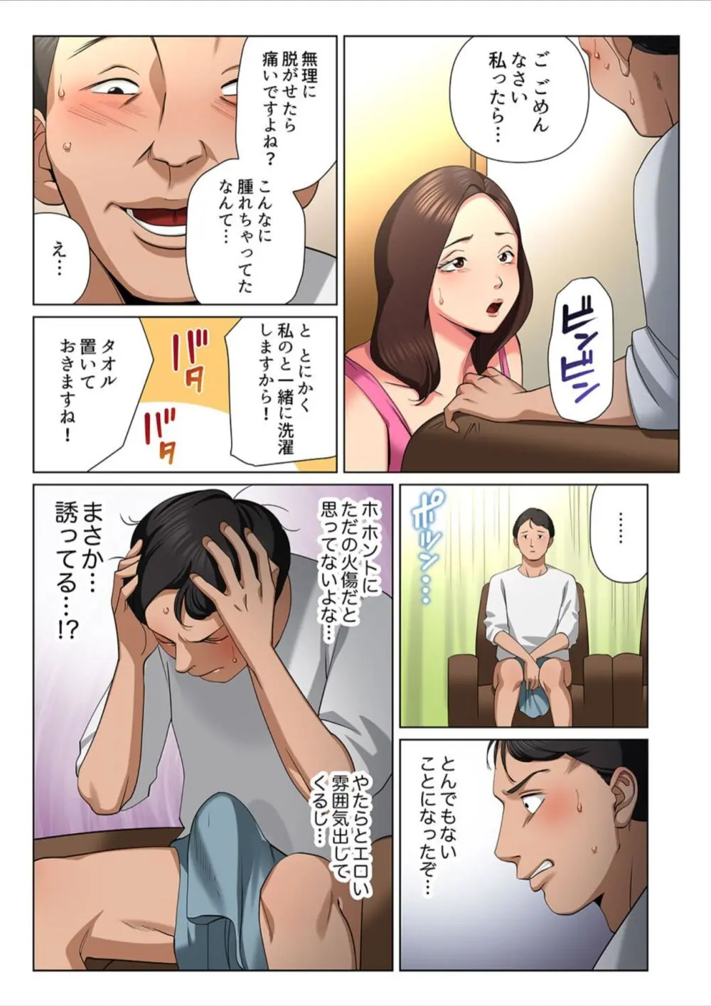 ゆる妻〜里香さんはスキだらけ【電子単行本版】1 Page.17