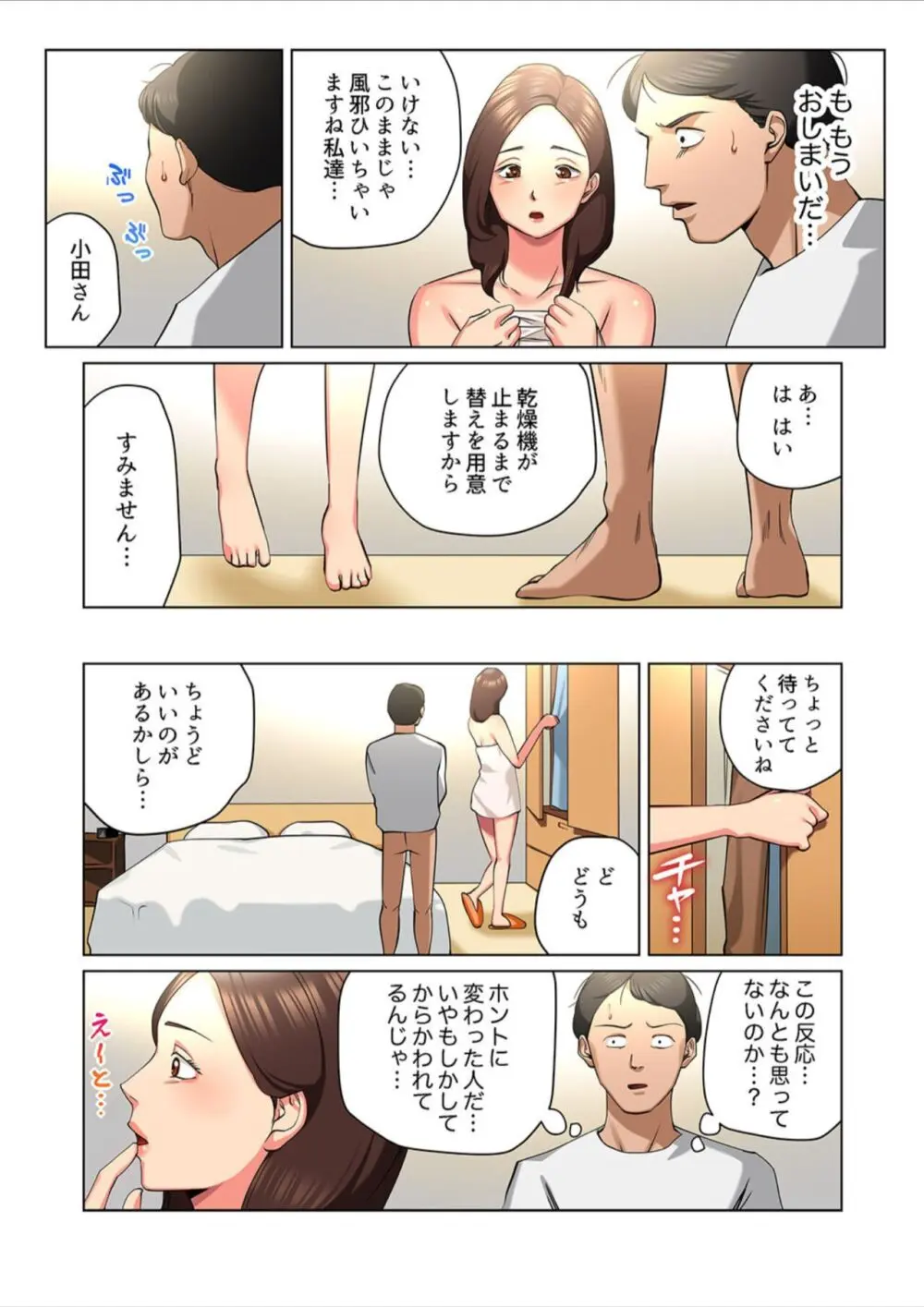 ゆる妻〜里香さんはスキだらけ【電子単行本版】1 Page.33