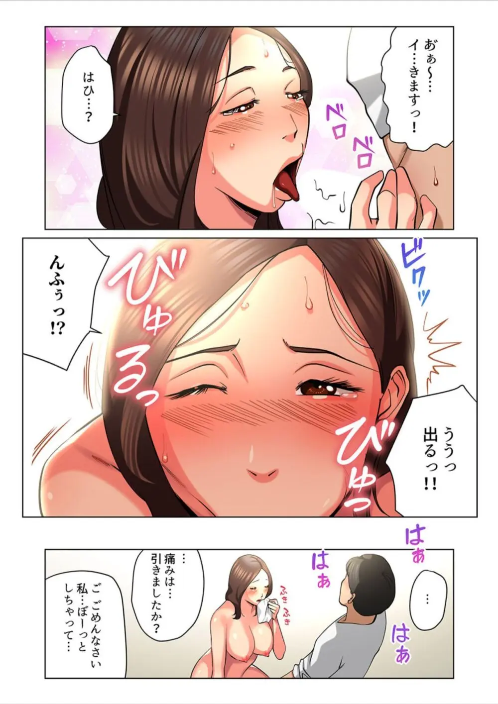 ゆる妻〜里香さんはスキだらけ【電子単行本版】1 Page.47
