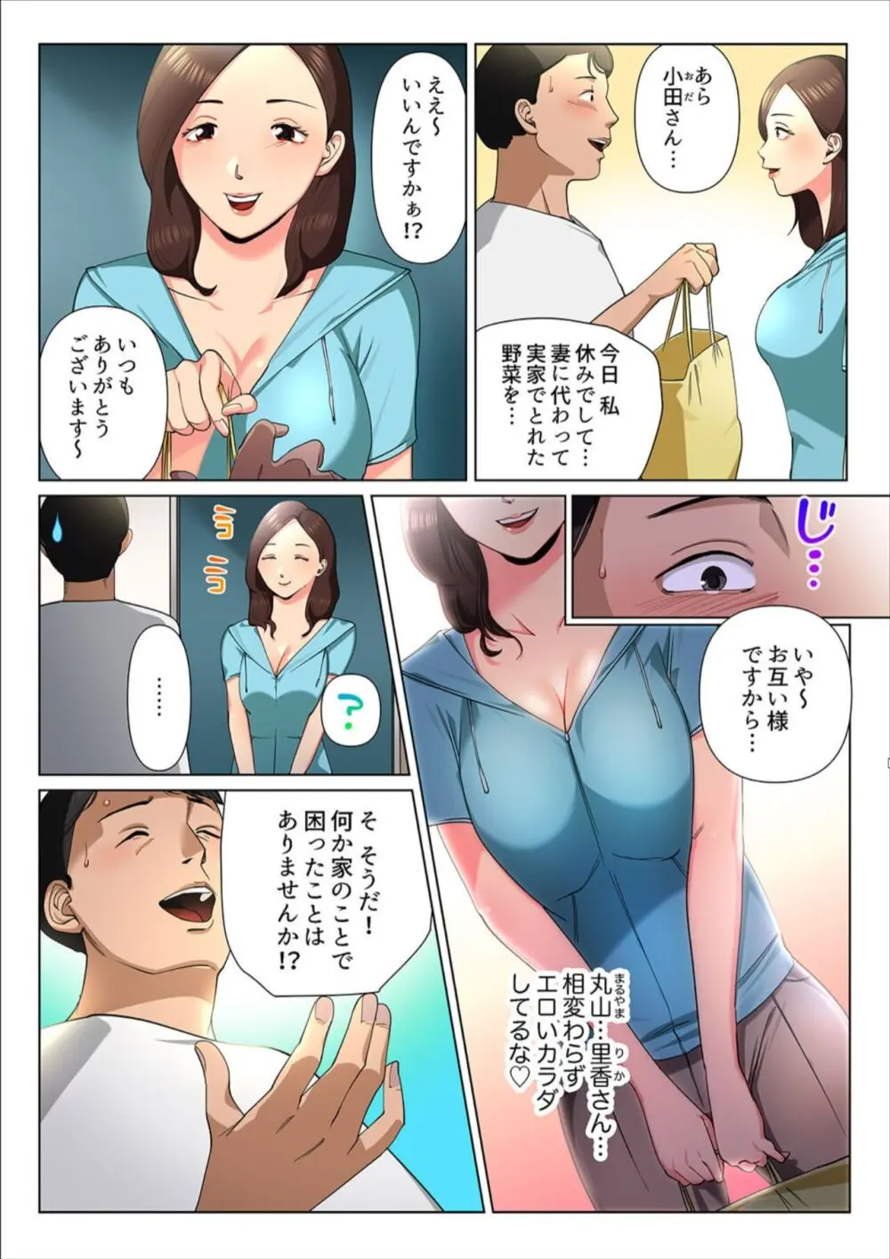 ゆる妻〜里香さんはスキだらけ【電子単行本版】1 Page.5