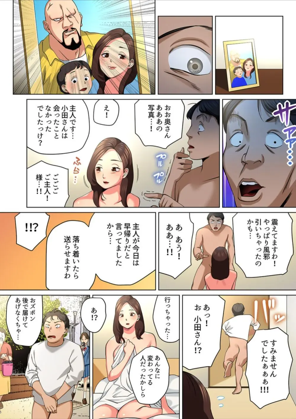ゆる妻〜里香さんはスキだらけ【電子単行本版】1 Page.52