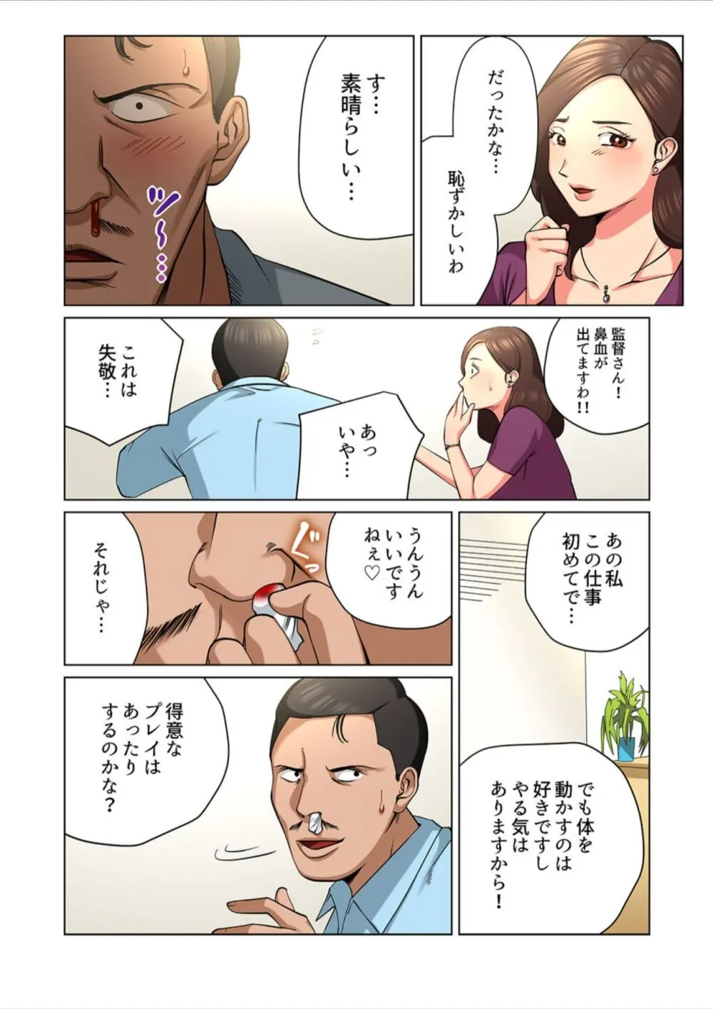 ゆる妻〜里香さんはスキだらけ【電子単行本版】1 Page.65