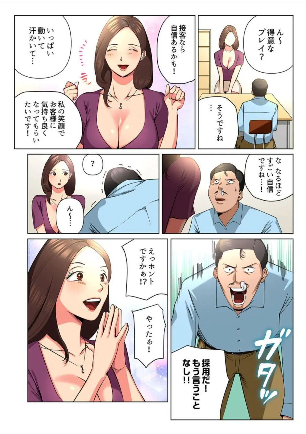 ゆる妻〜里香さんはスキだらけ【電子単行本版】1 Page.66
