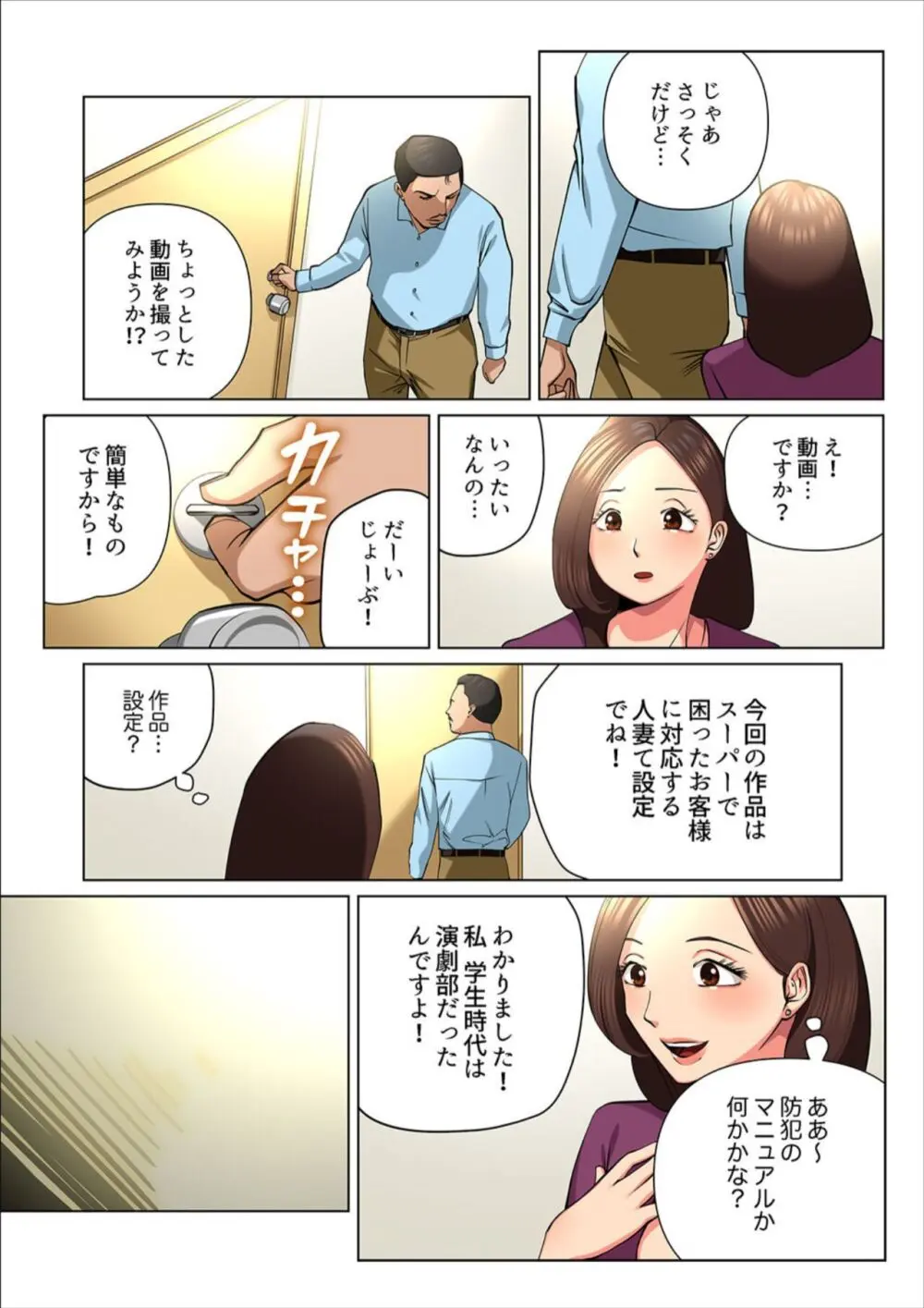 ゆる妻〜里香さんはスキだらけ【電子単行本版】1 Page.67