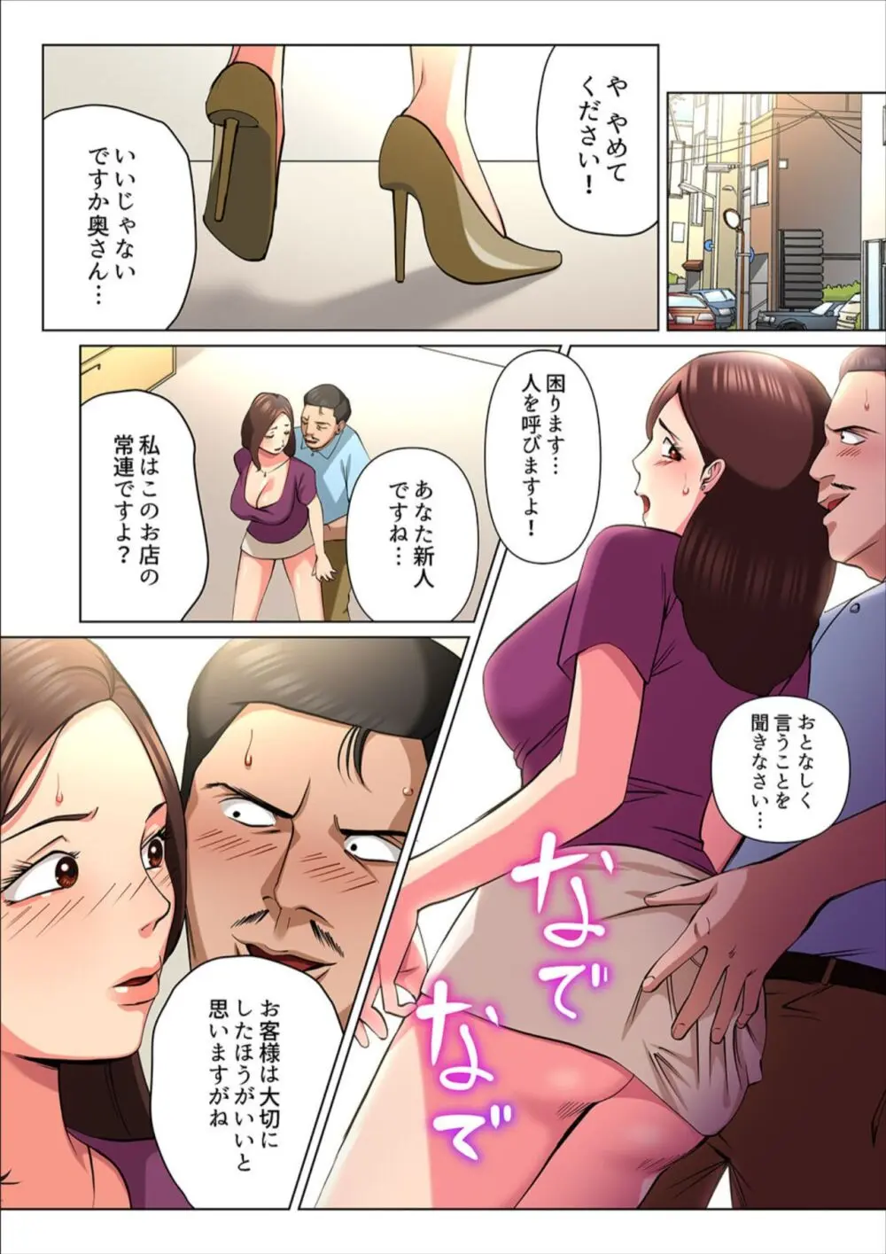 ゆる妻〜里香さんはスキだらけ【電子単行本版】1 Page.68