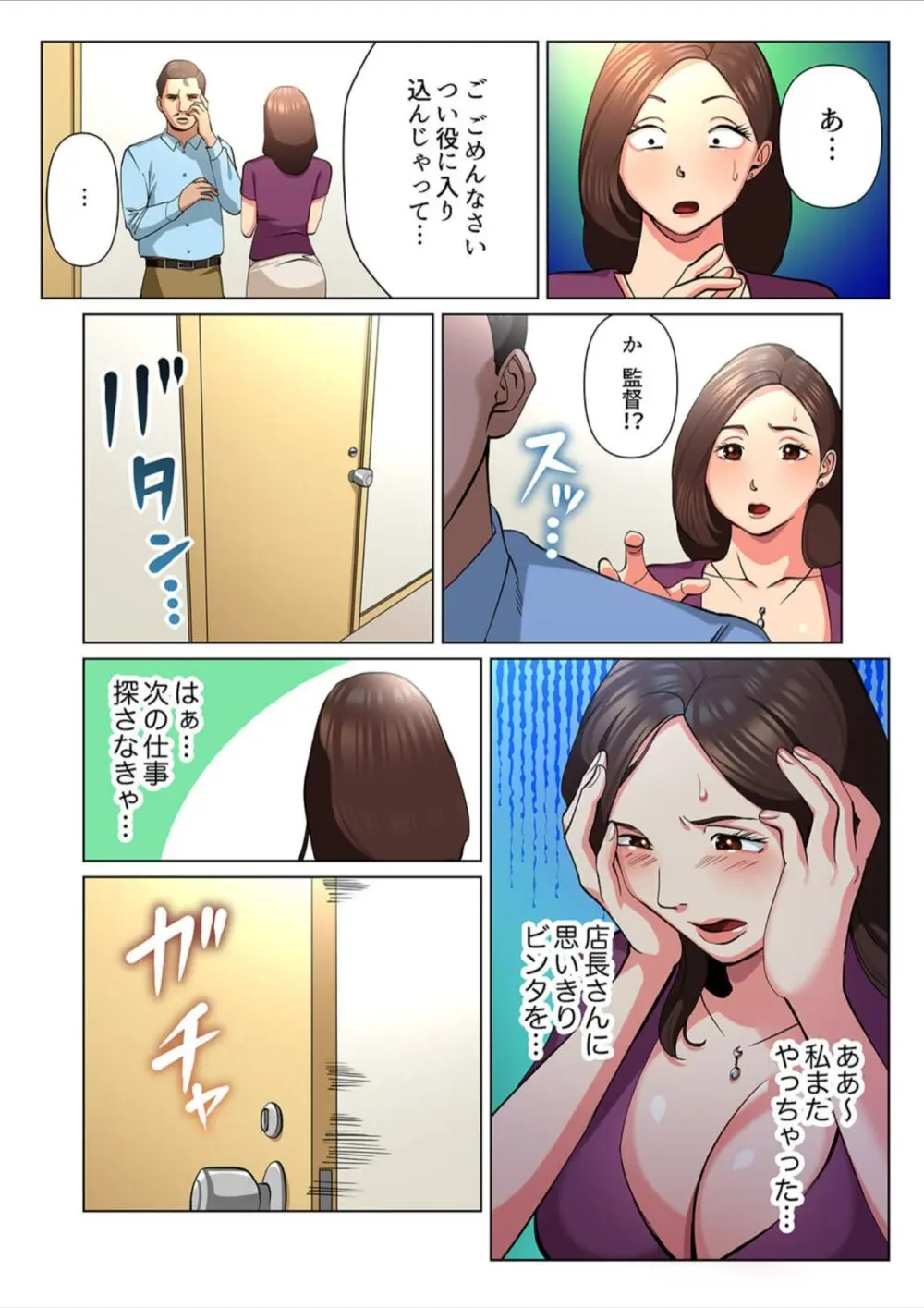 ゆる妻〜里香さんはスキだらけ【電子単行本版】1 Page.71