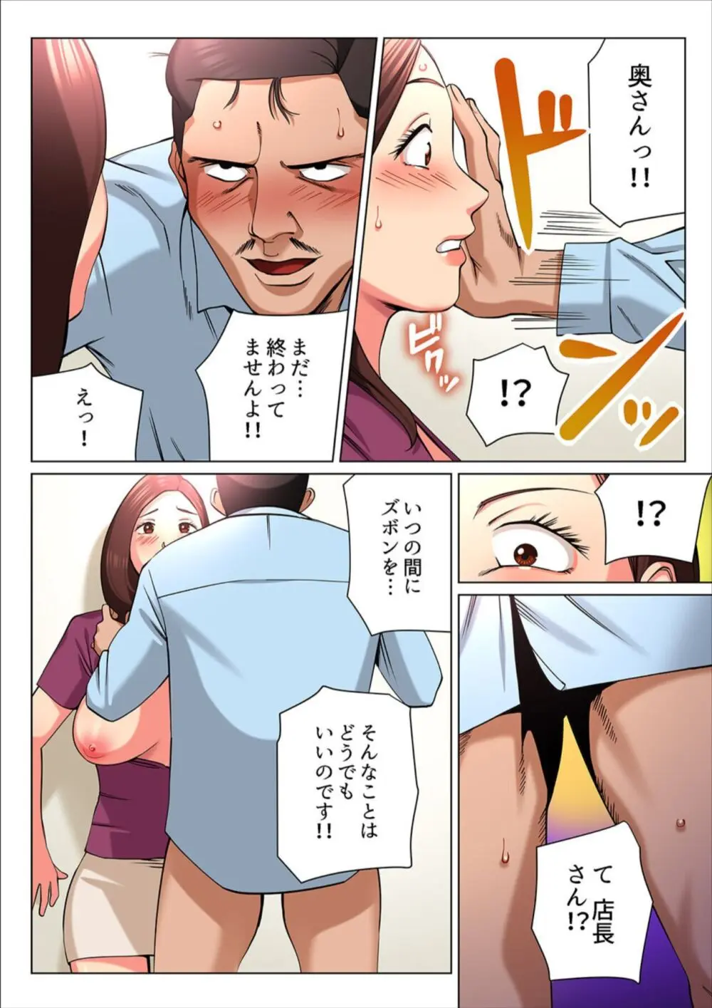 ゆる妻〜里香さんはスキだらけ【電子単行本版】1 Page.76
