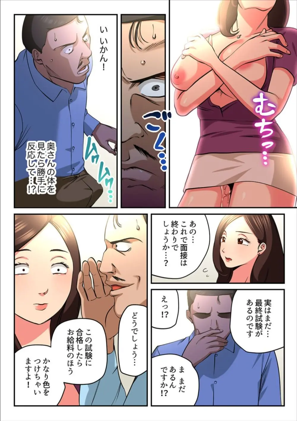 ゆる妻〜里香さんはスキだらけ【電子単行本版】1 Page.83