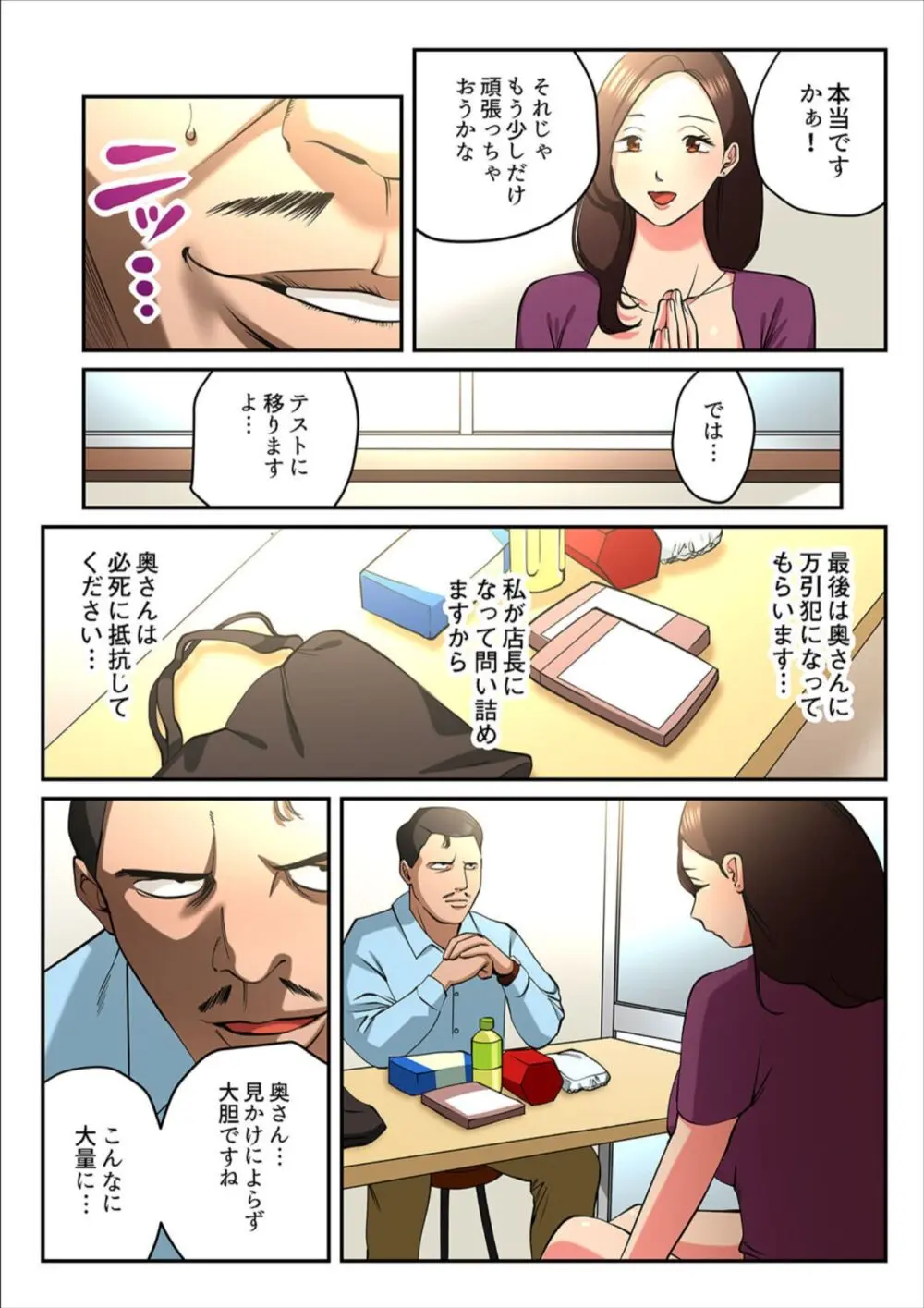 ゆる妻〜里香さんはスキだらけ【電子単行本版】1 Page.84
