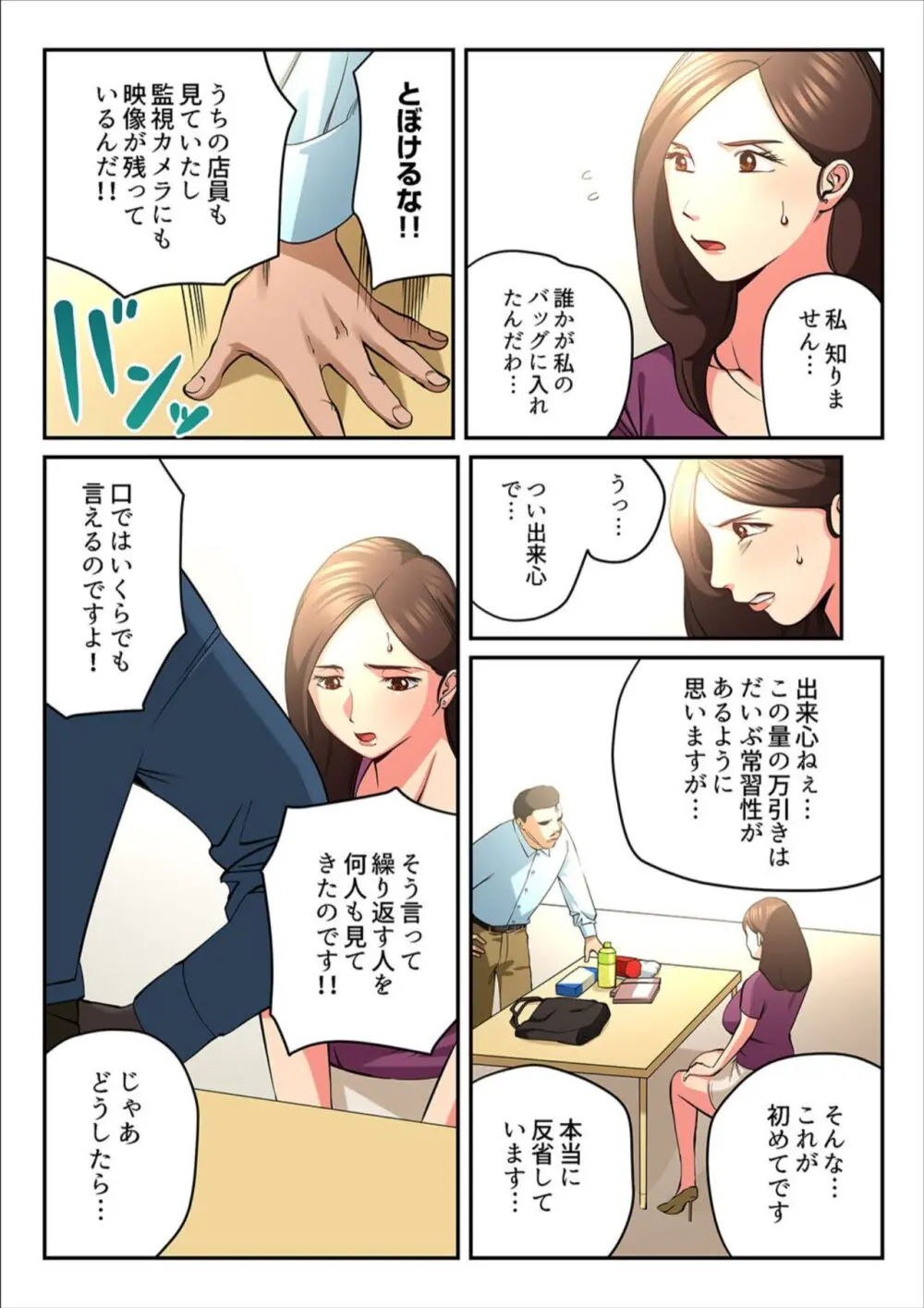 ゆる妻〜里香さんはスキだらけ【電子単行本版】1 Page.85