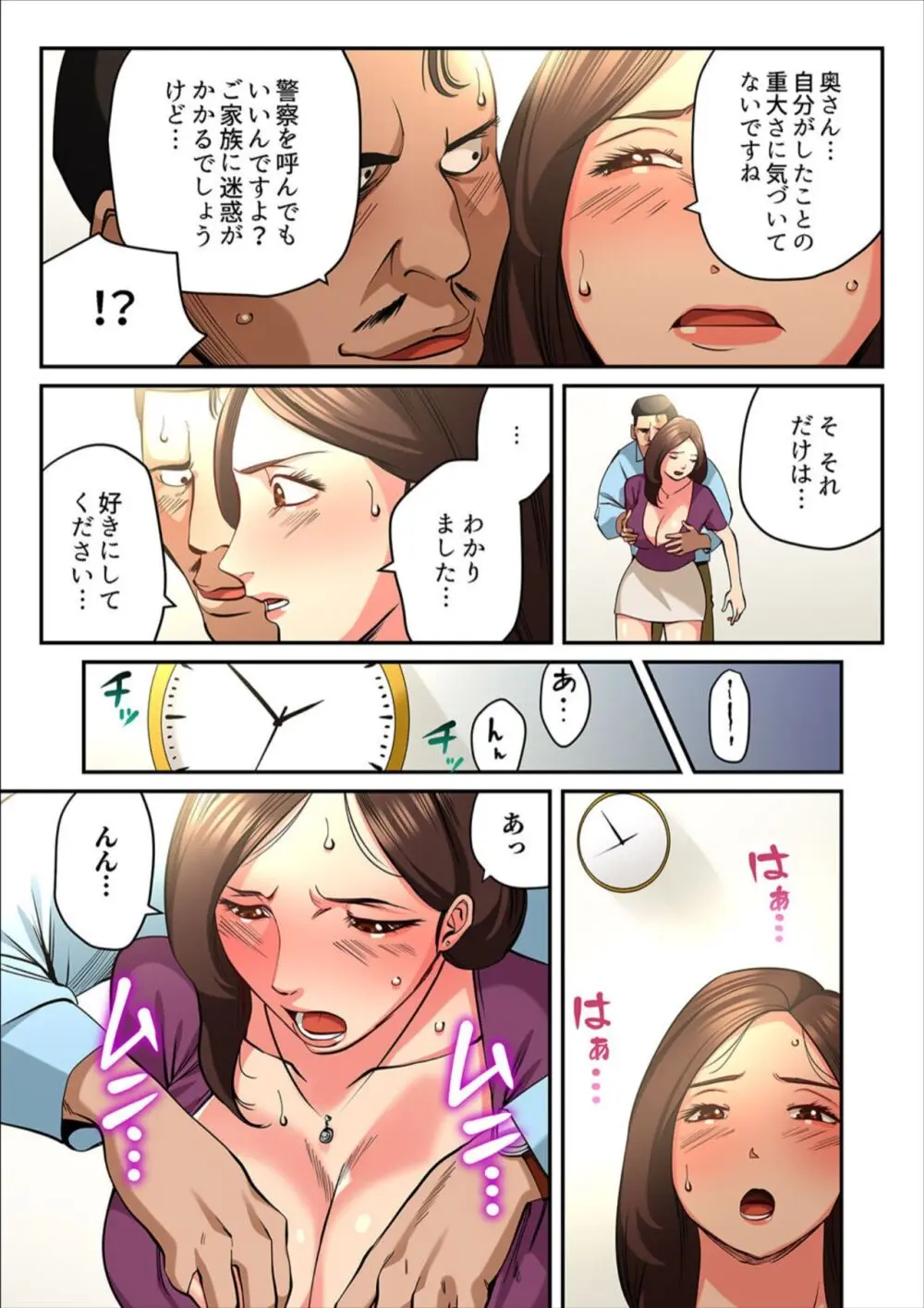 ゆる妻〜里香さんはスキだらけ【電子単行本版】1 Page.87