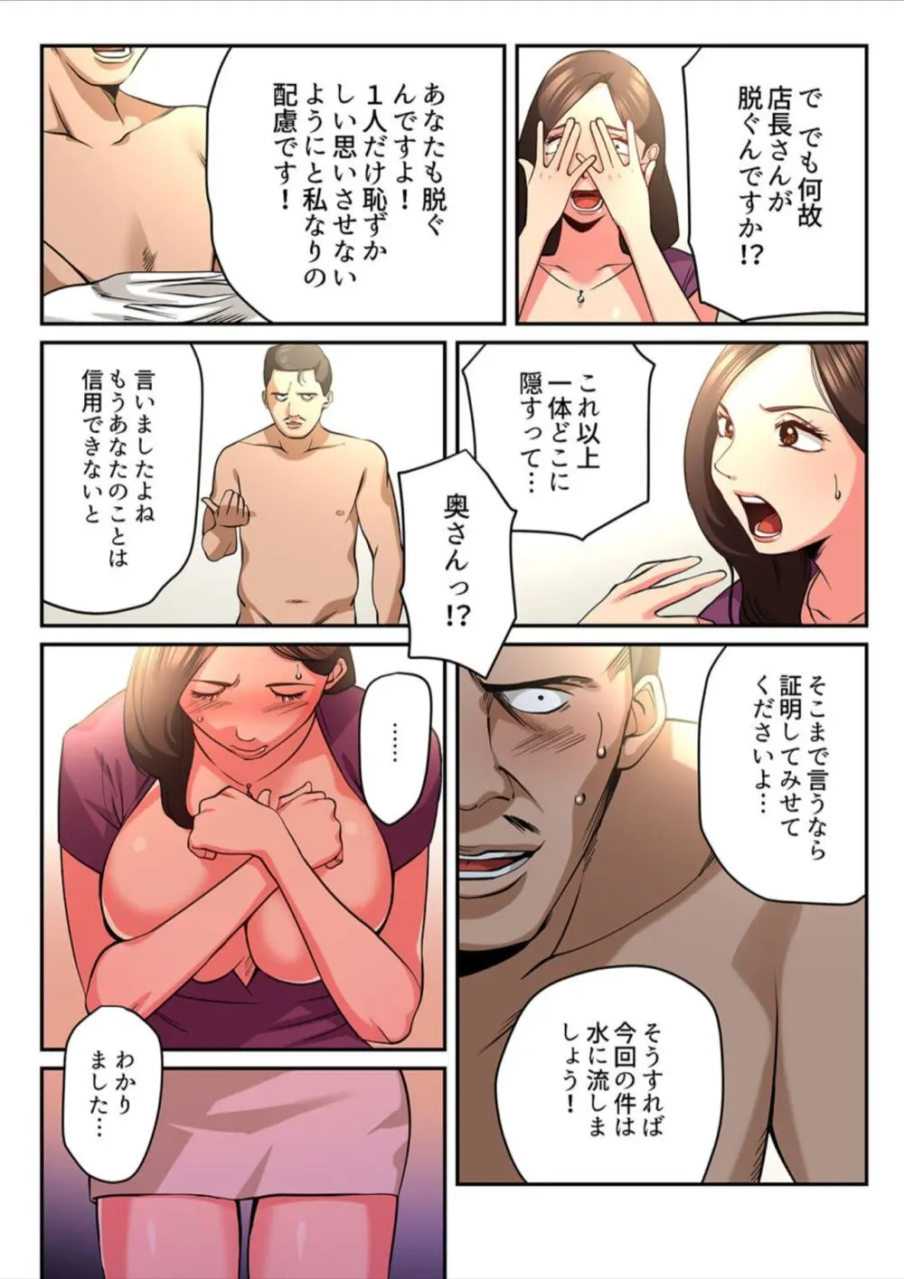 ゆる妻〜里香さんはスキだらけ【電子単行本版】1 Page.91