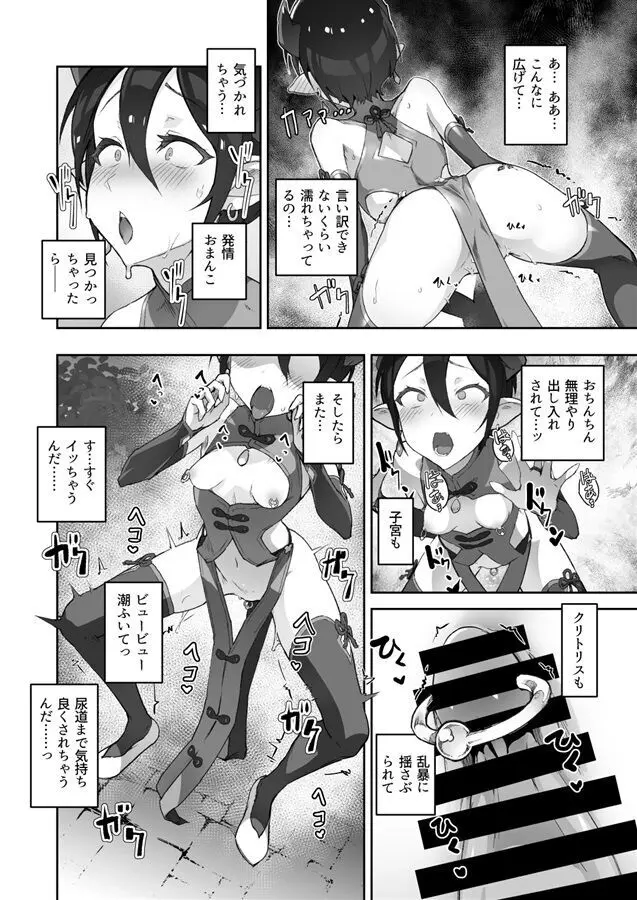 鬼哭 参 -鬼姫崩落淫悦魔宴- Page.44