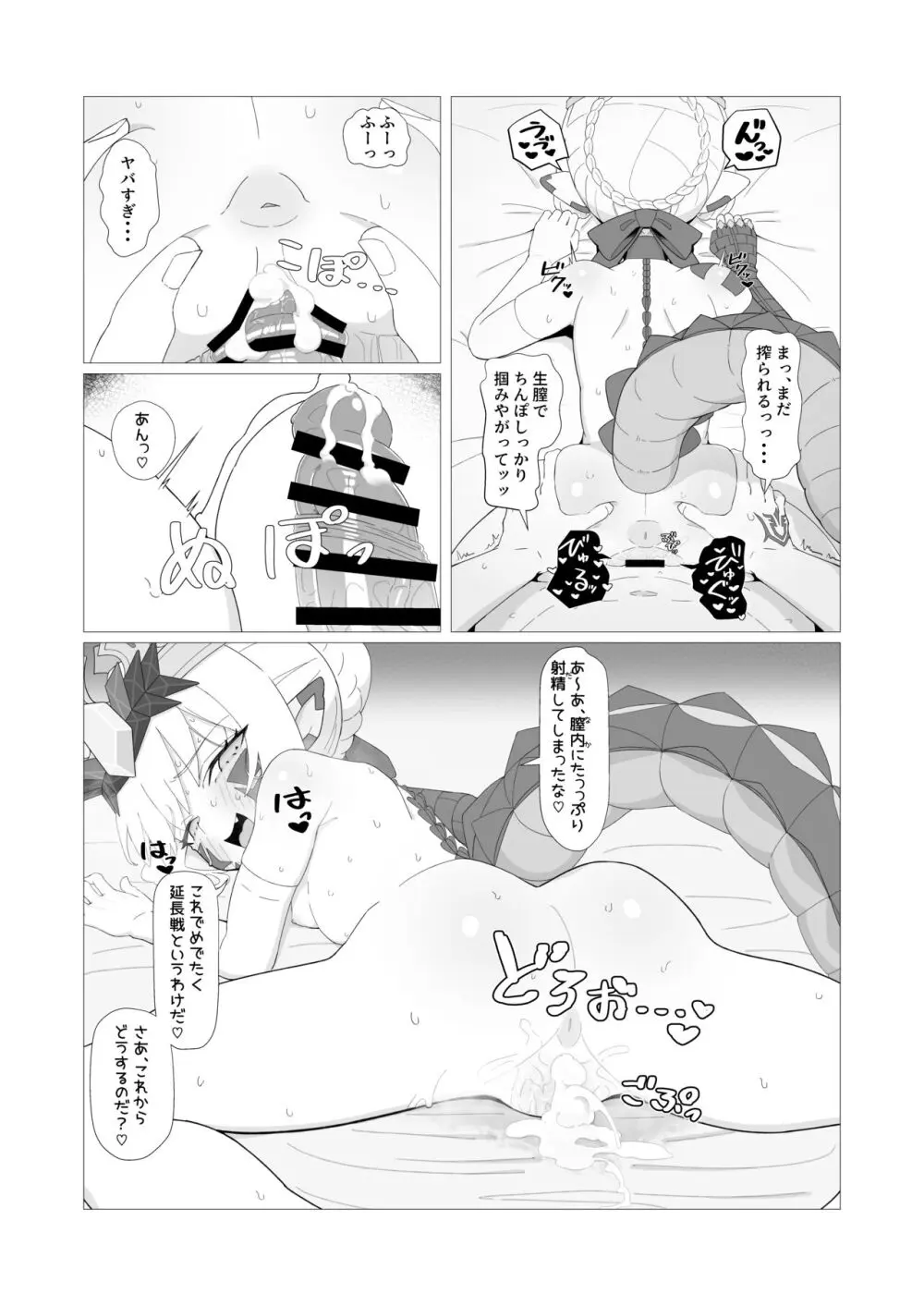 妖妃特権 Page.14