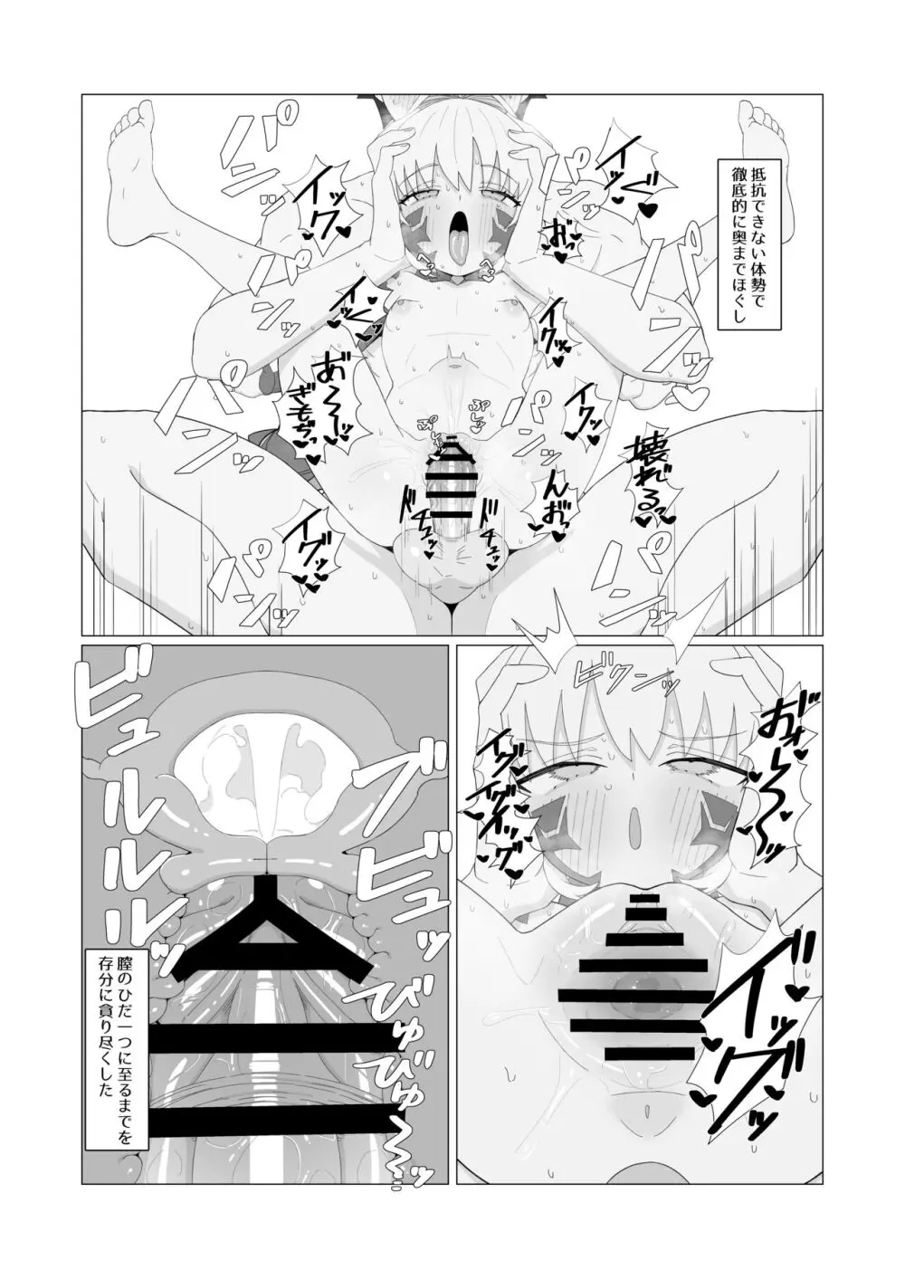 妖妃特権 Page.17