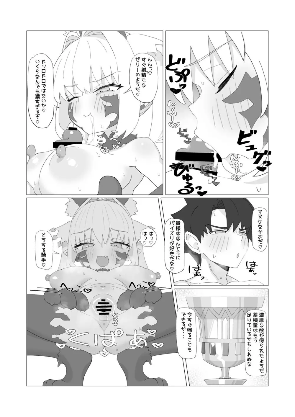 妖妃特権 Page.33