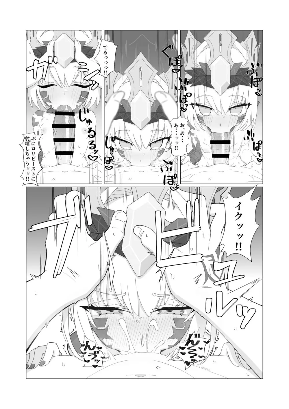 妖妃特権 Page.7