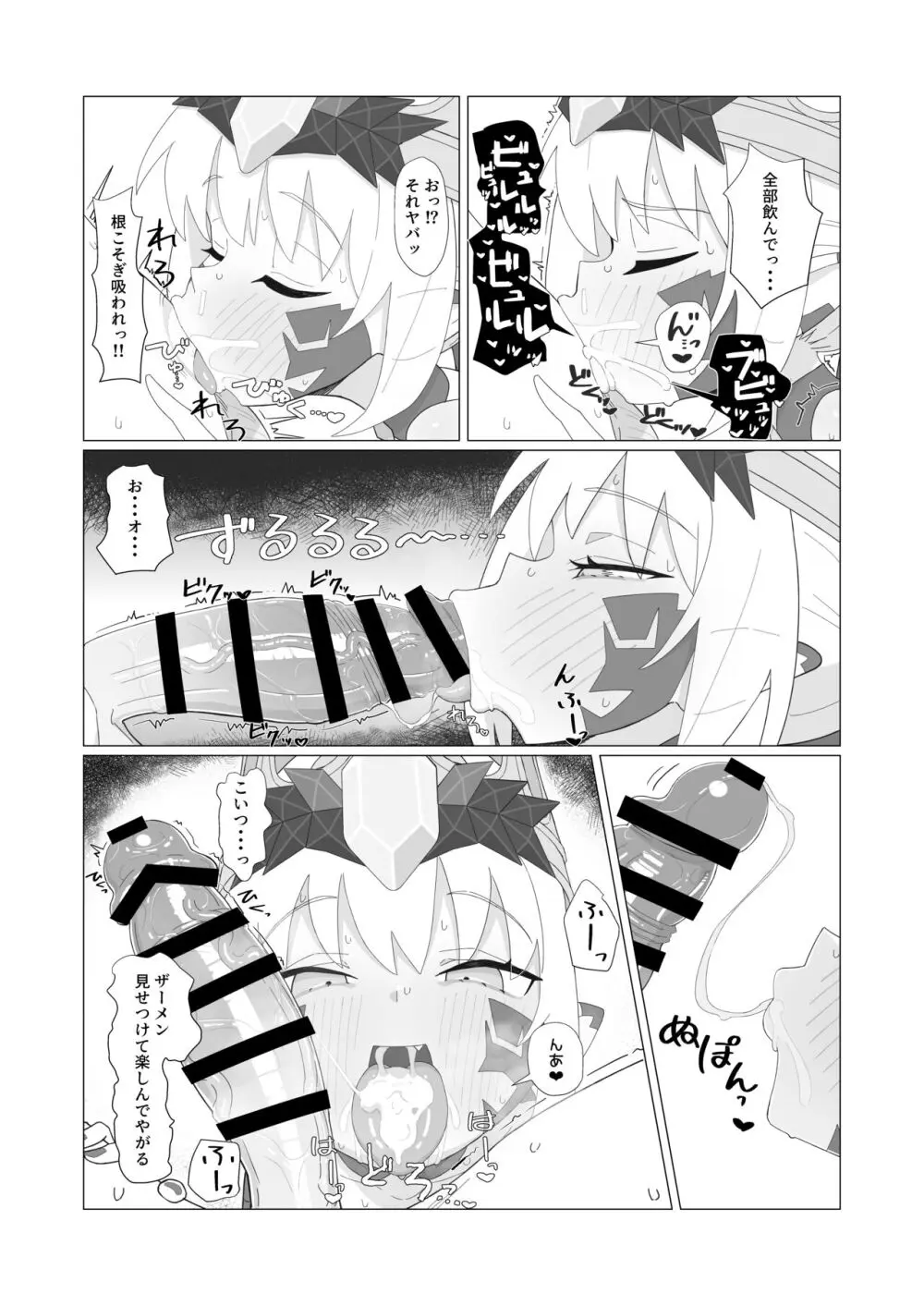 妖妃特権 Page.8