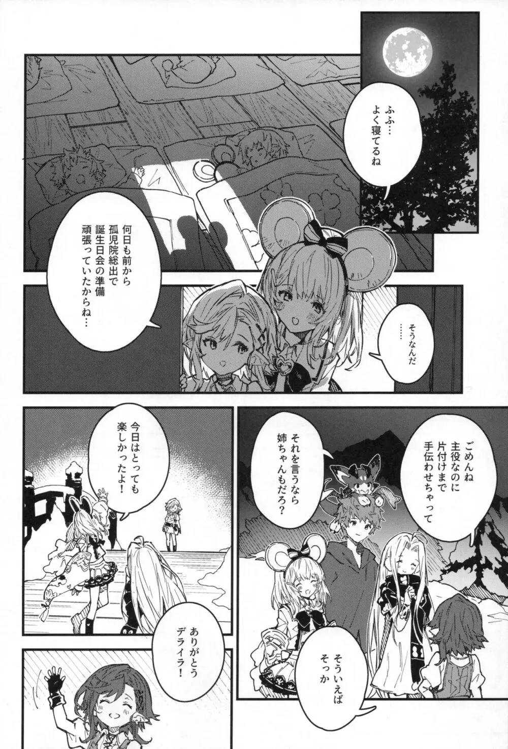 ビカラちゃんといちゃいちゃする本9冊目 Page.5