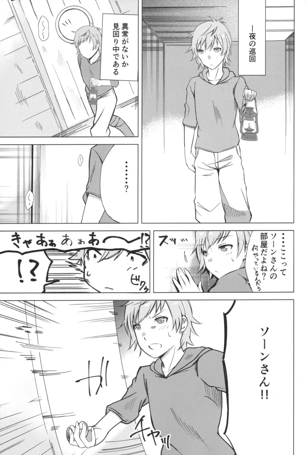 ソーンさんの弱み Page.2