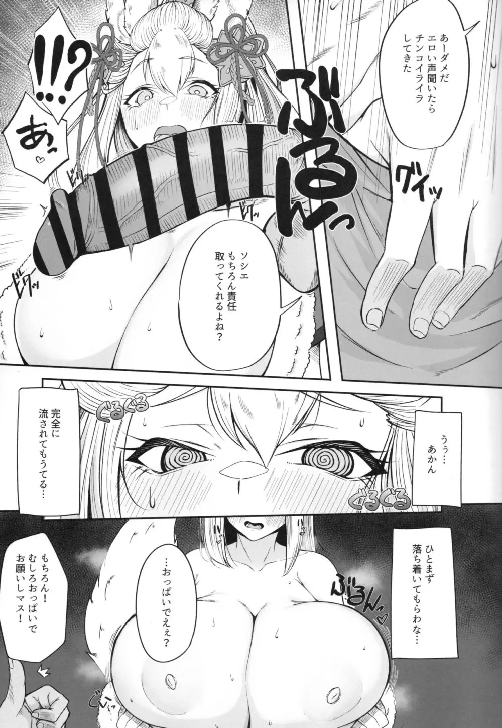 ソシエの発情期事情 Page.8