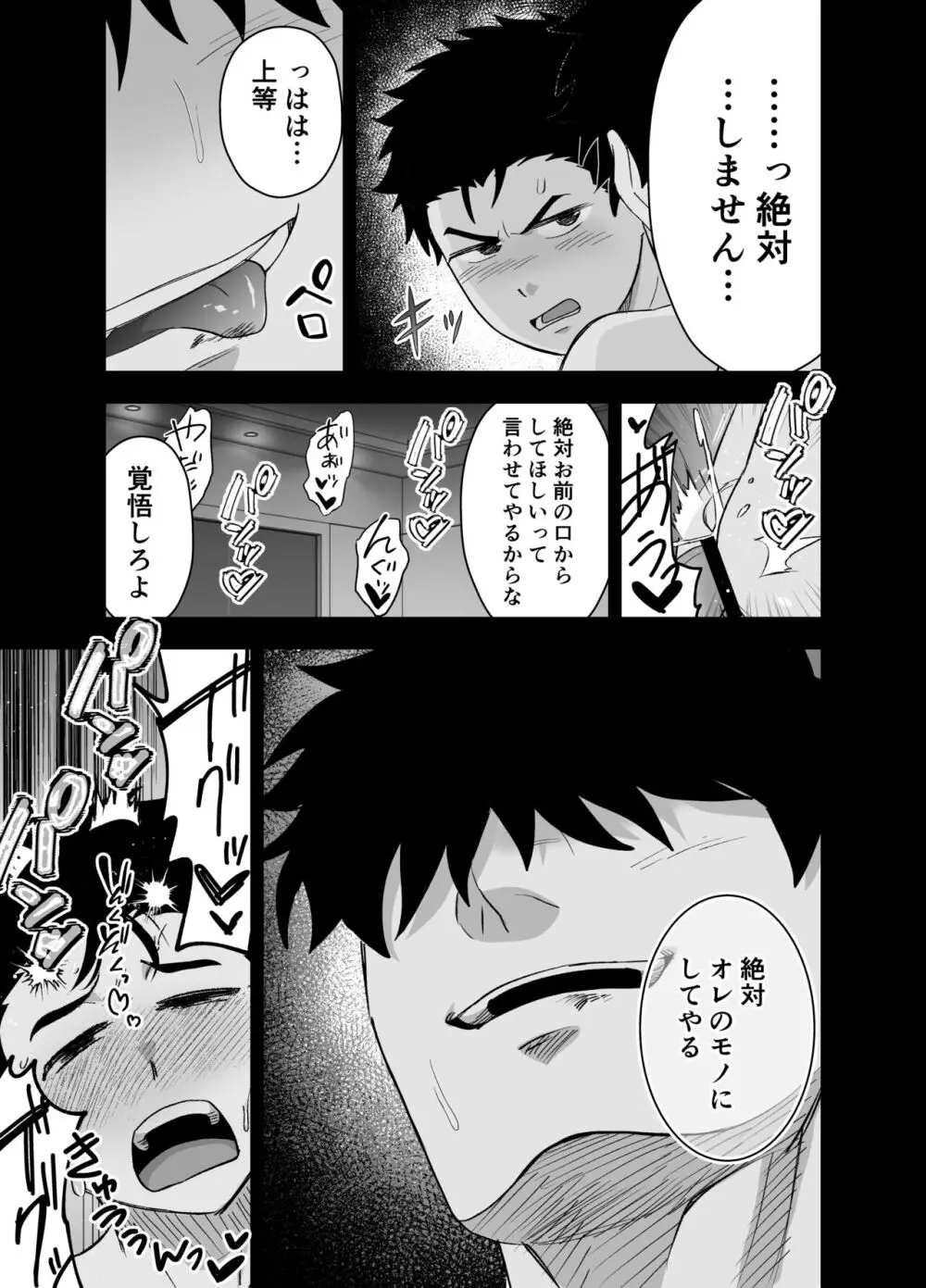 大きくて怖いけどこの身体で受け止めたい Page.14